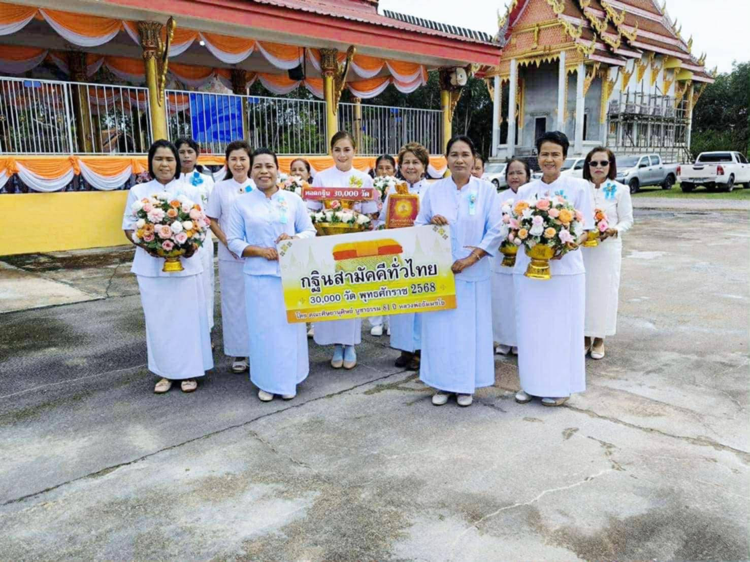 ภาพหมู่ถือพานถวายปัจจัยวัดยอทอง