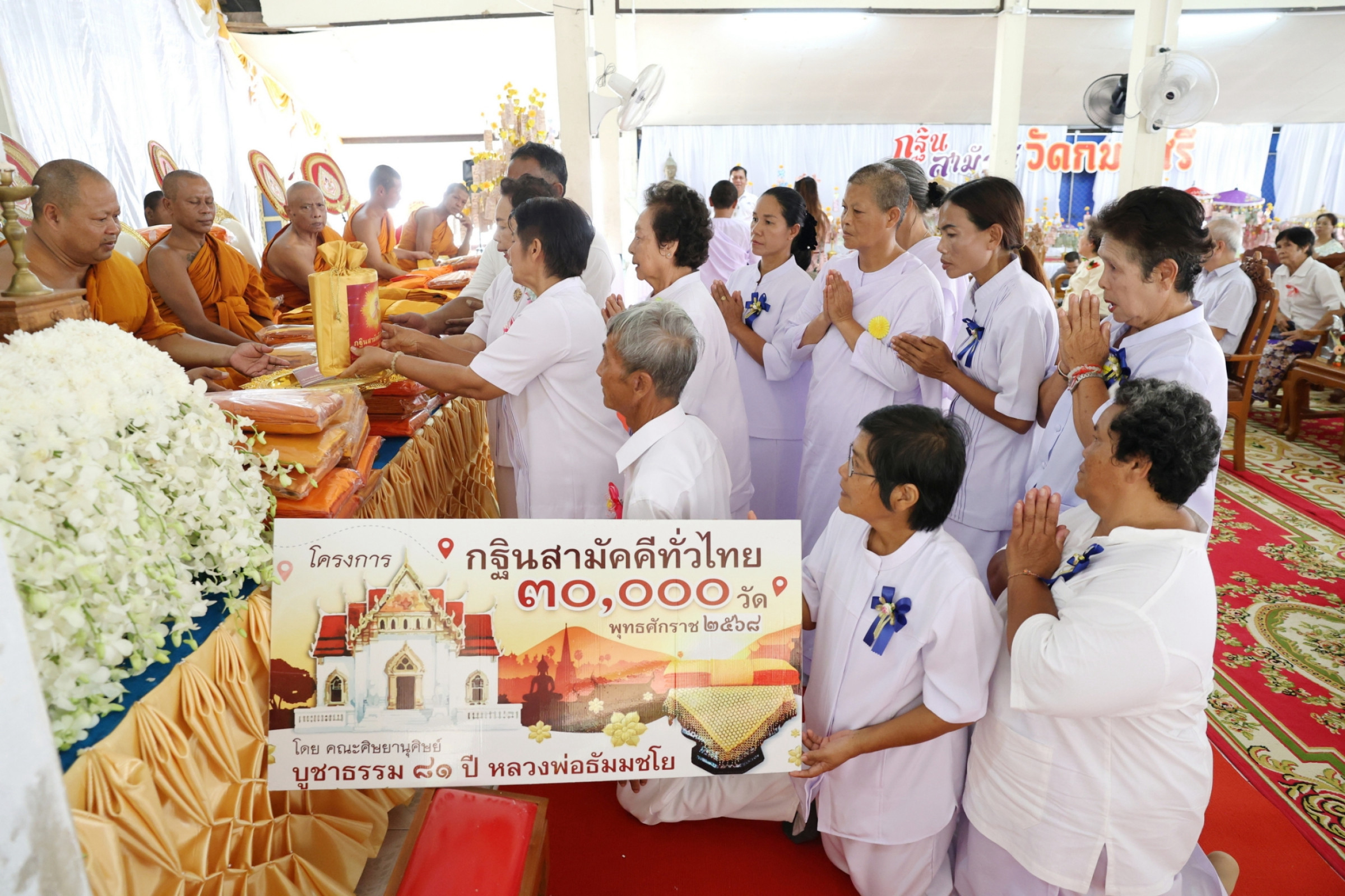 ภาพการถวายปัจจัยวัดกมลศรี