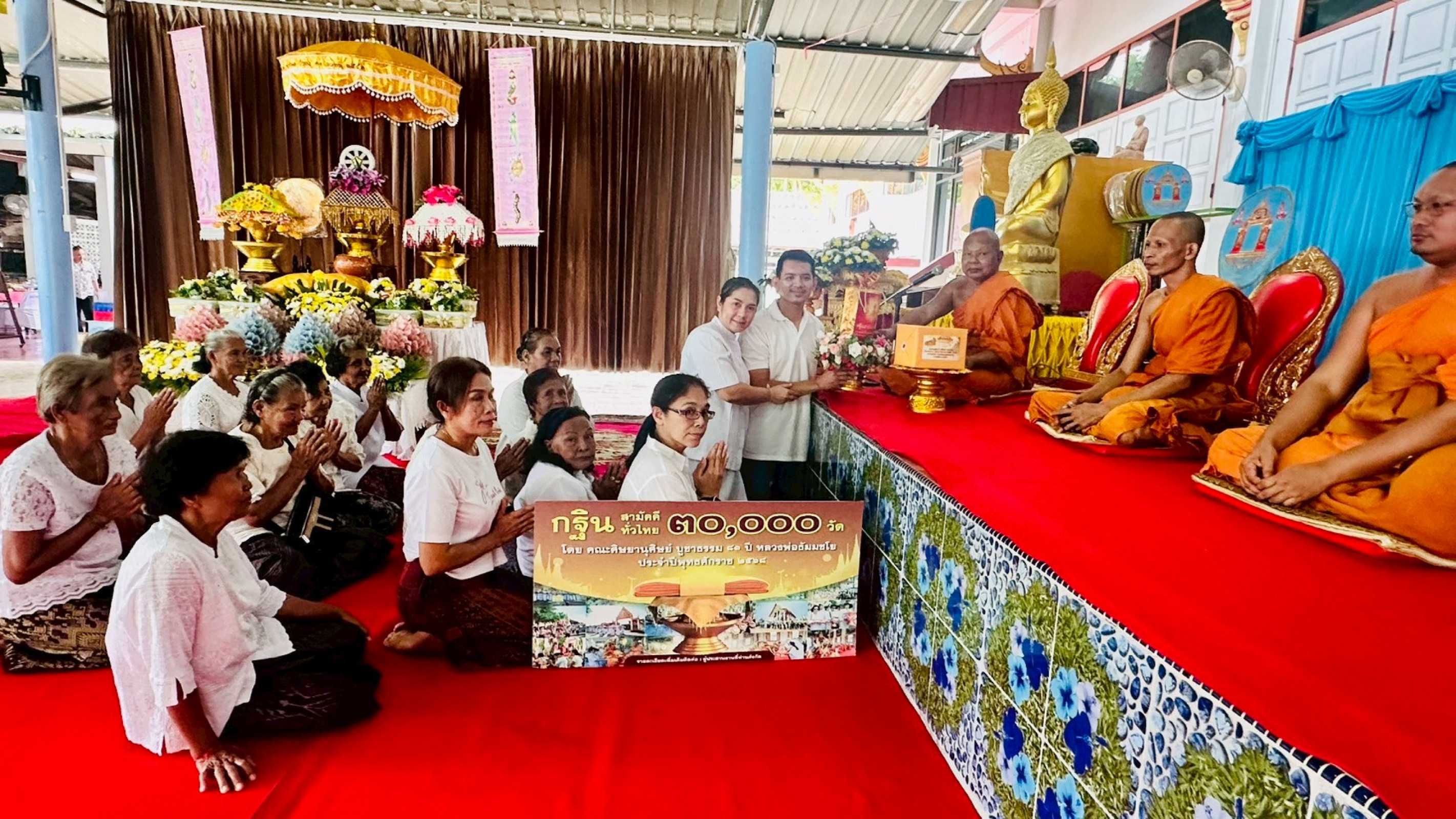 ภาพการถวายปัจจัยวัดบุณณาราม