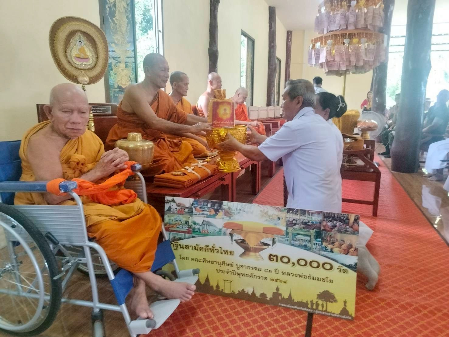 ภาพการถวายปัจจัยวัดขวัญไม้งาม