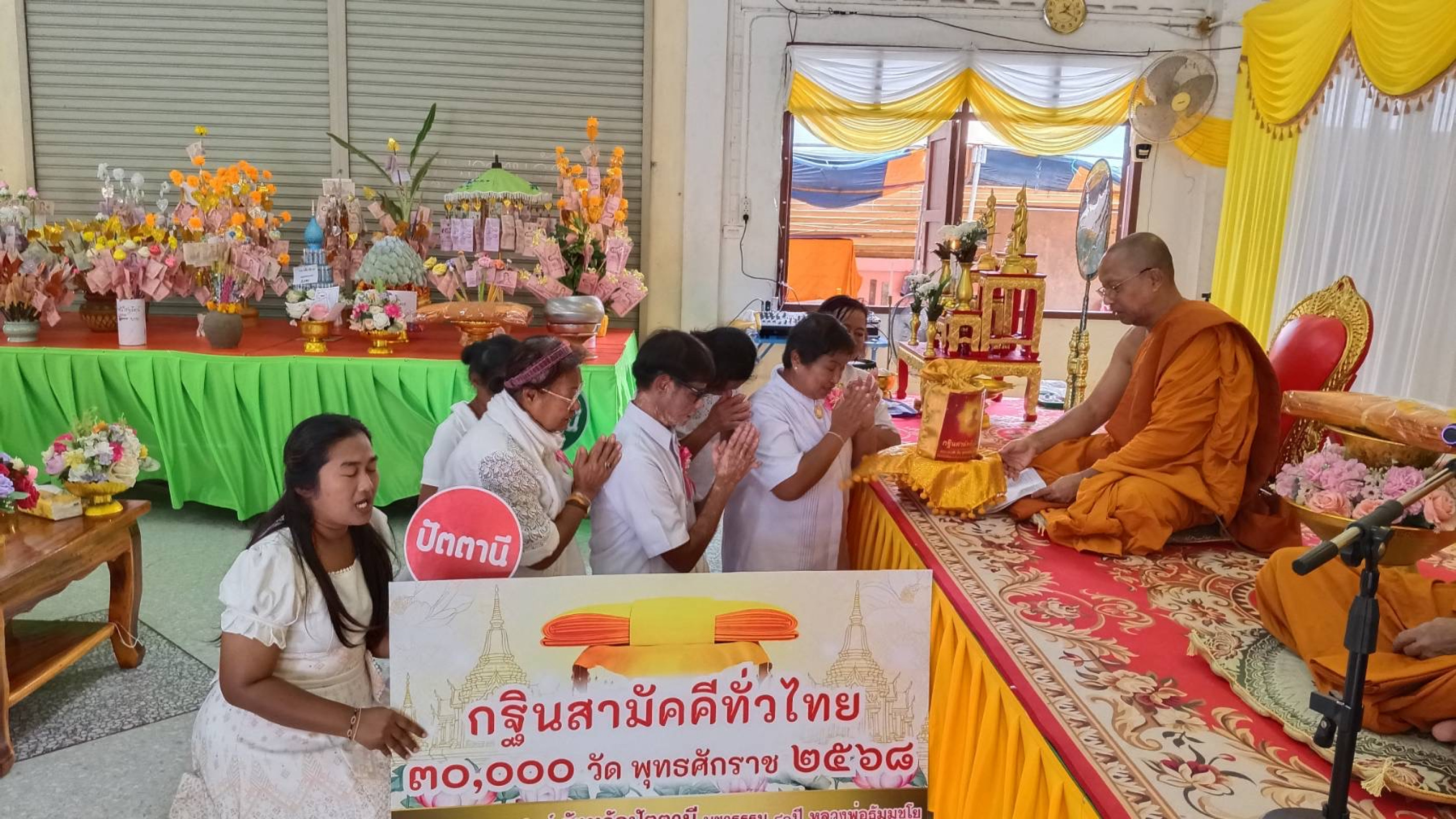 ภาพการถวายปัจจัยวัดมหันตคาม
