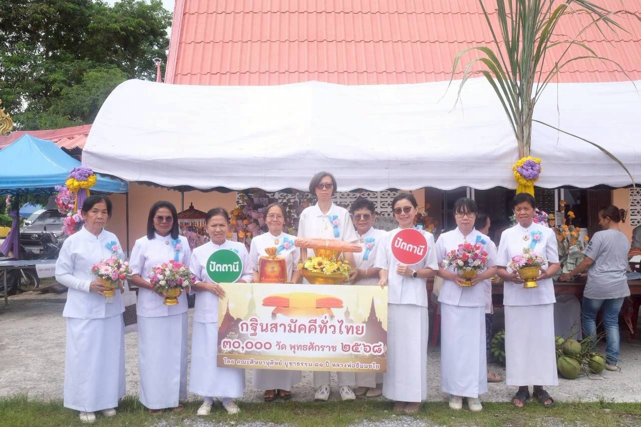 ภาพหมู่ถือพานถวายปัจจัยวัดคามวาสิการาม