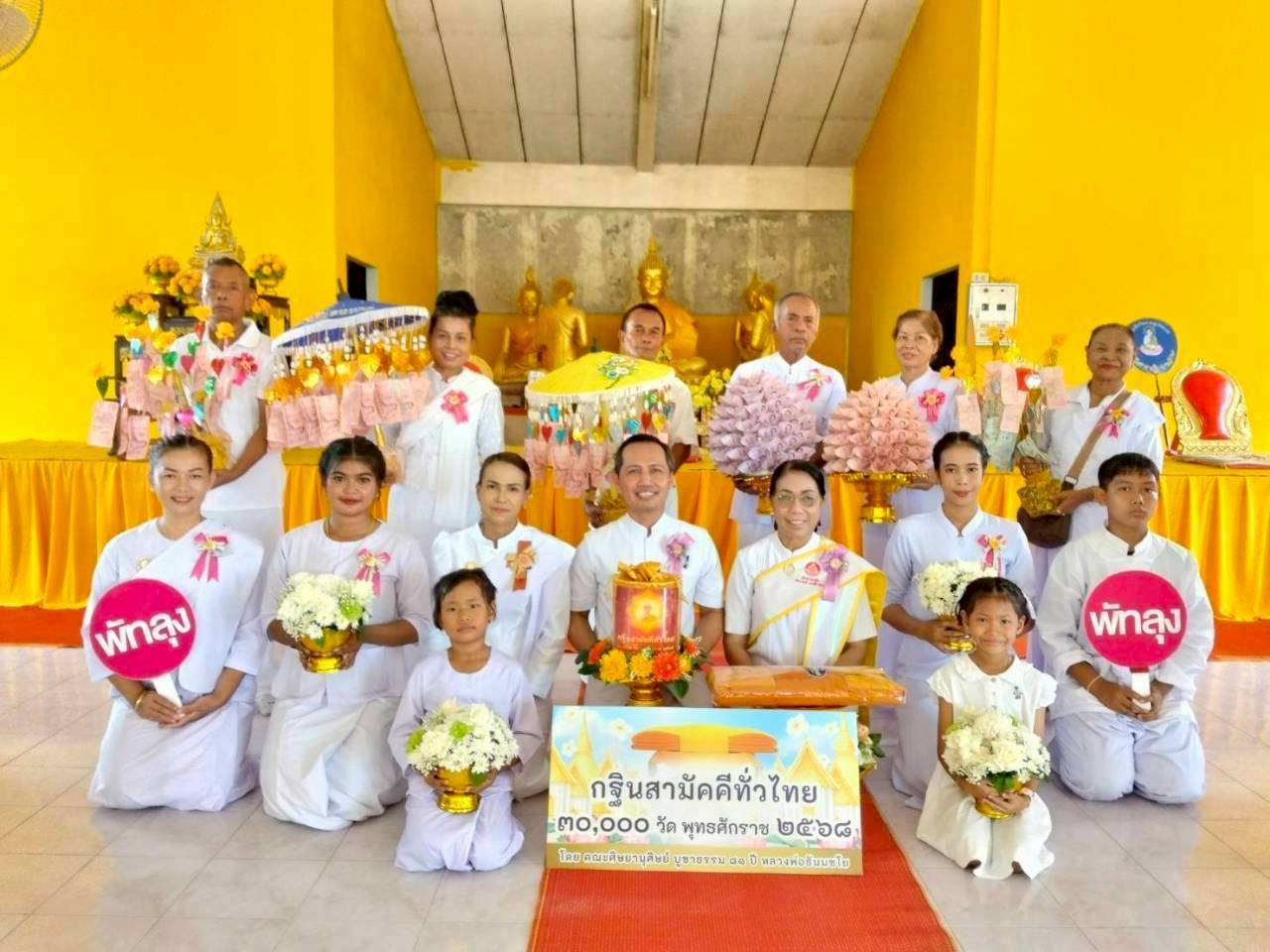 ภาพหมู่ถือพานถวายปัจจัยวัดหัวควนตก