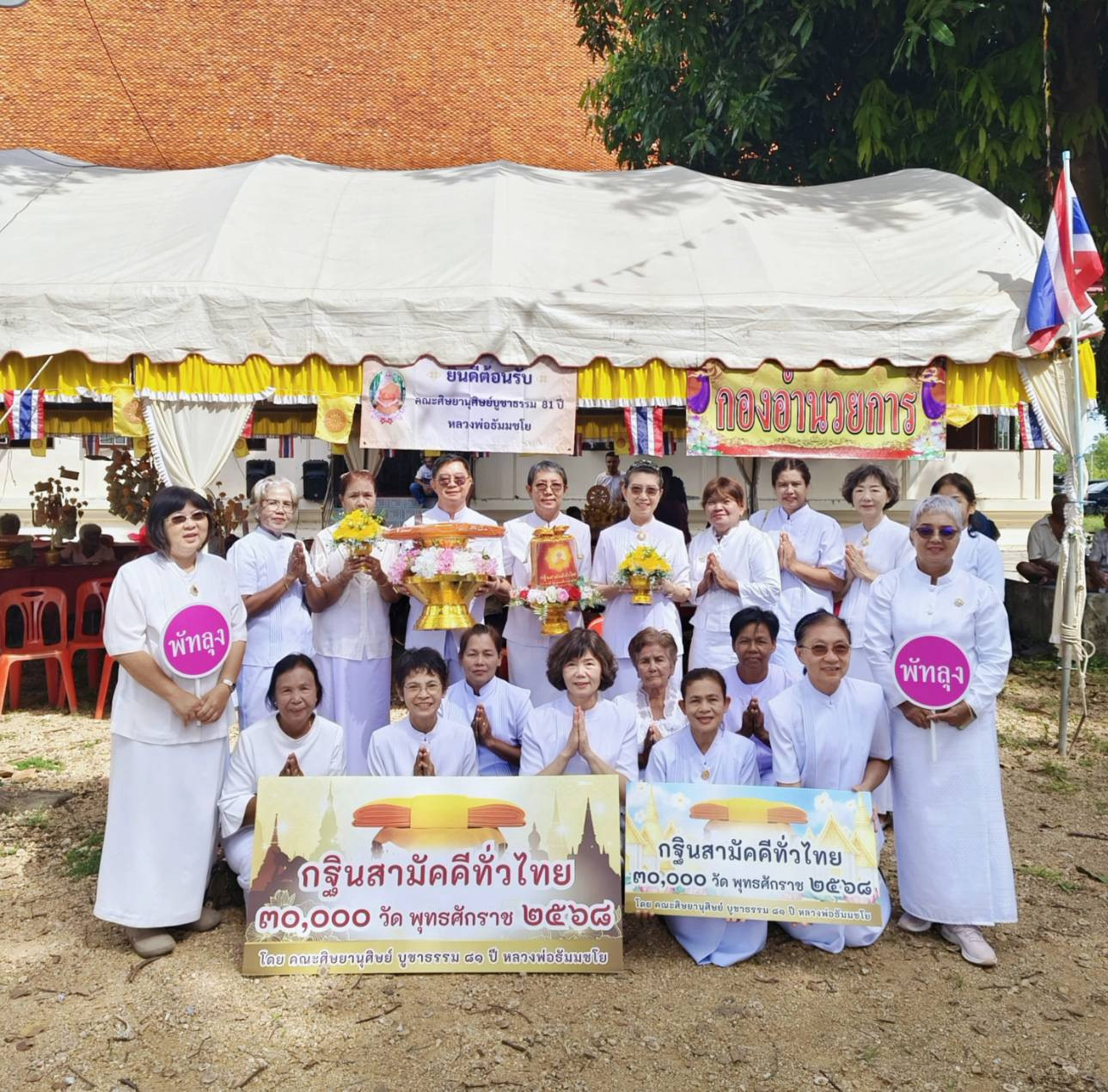 ภาพหมู่ถือพานถวายปัจจัยวัดบางตาล