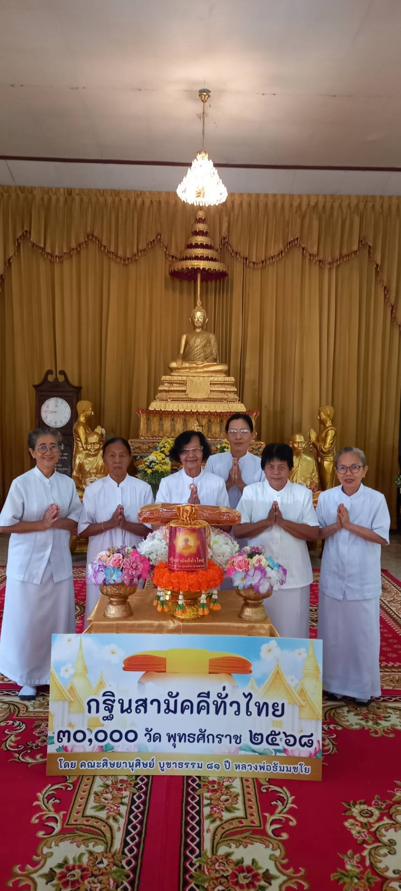 ภาพหมู่ถือพานถวายปัจจัยวัดจรณาราม