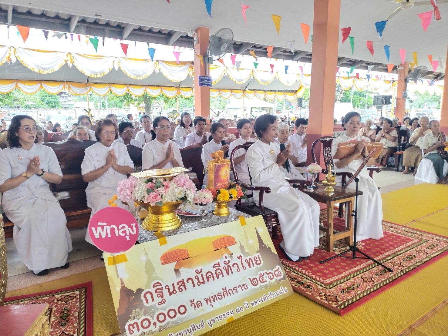 ภาพร่วมพิธีกรรมวัดทุ่งคลองควายเฉลิมพระเกียรติ