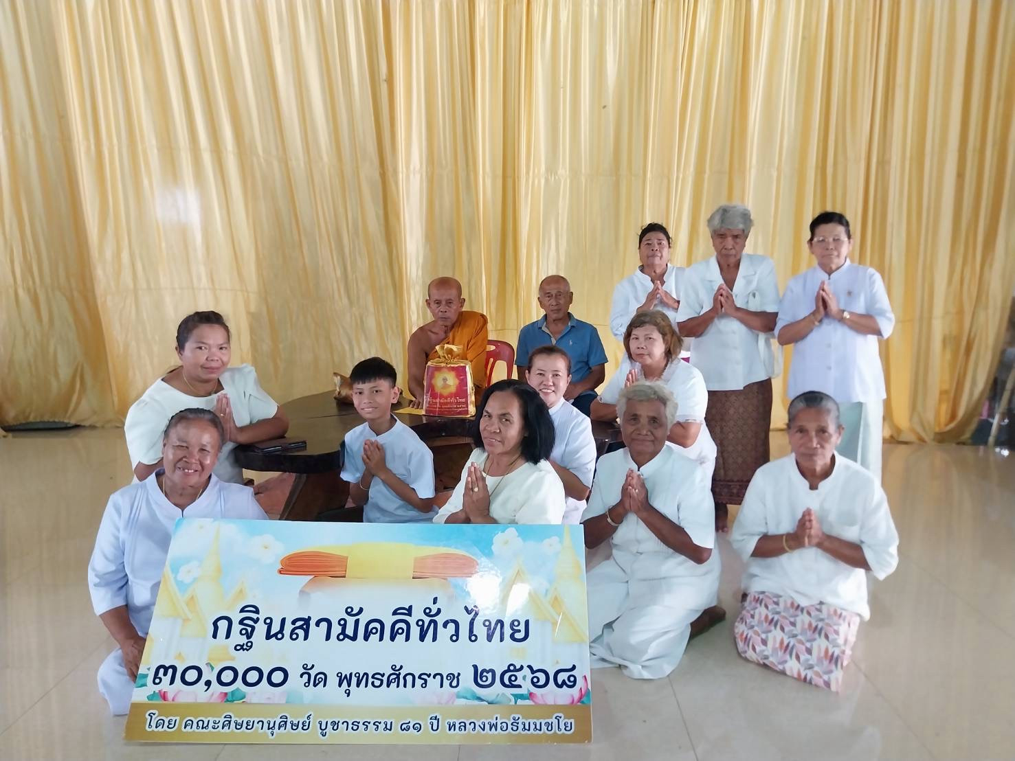 ภาพการถวายปัจจัยวัดโพเด็ด