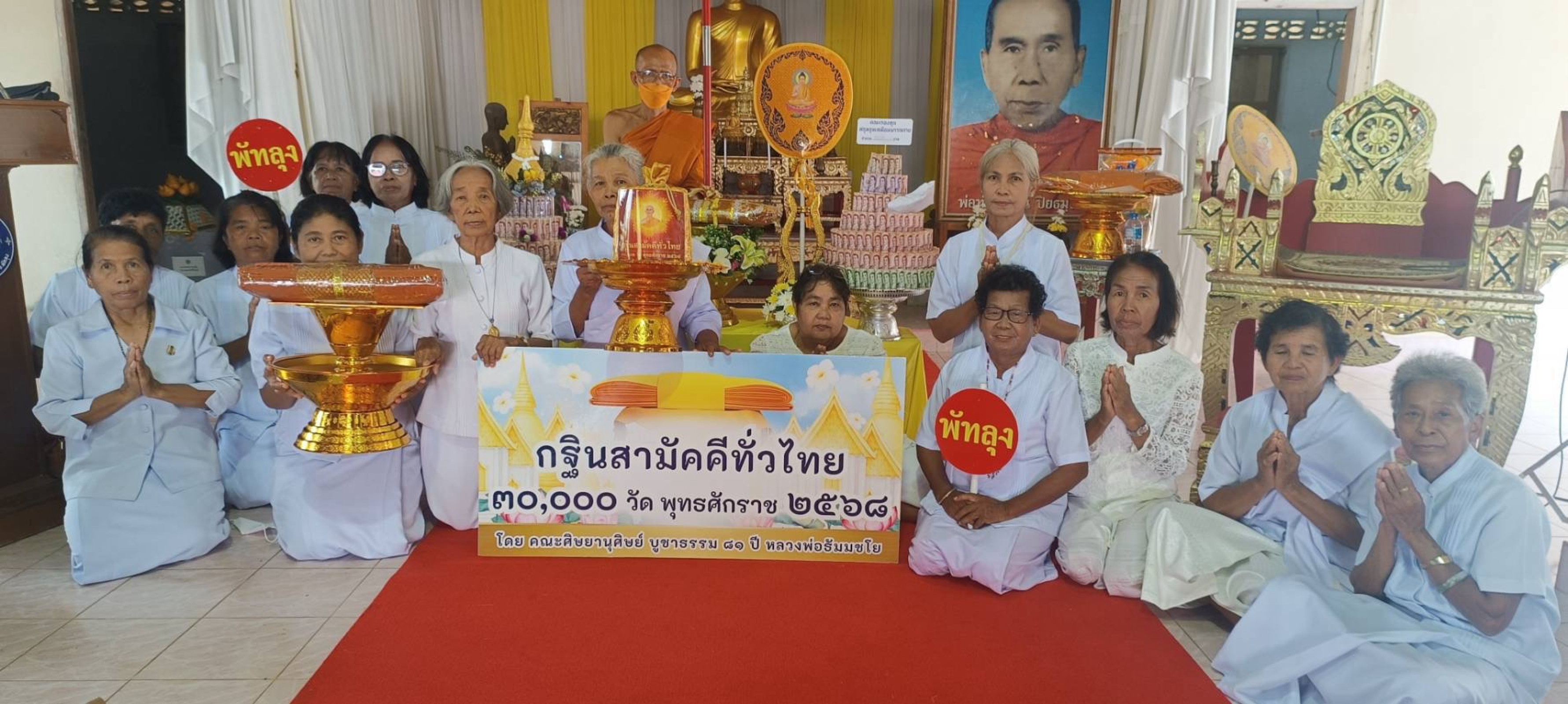 ภาพการถวายปัจจัยวัดโคกศักดิ์