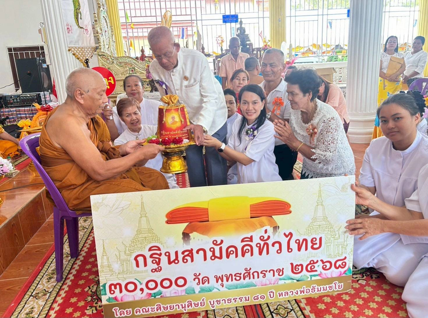 ภาพการถวายปัจจัยวัดนาหม่อม