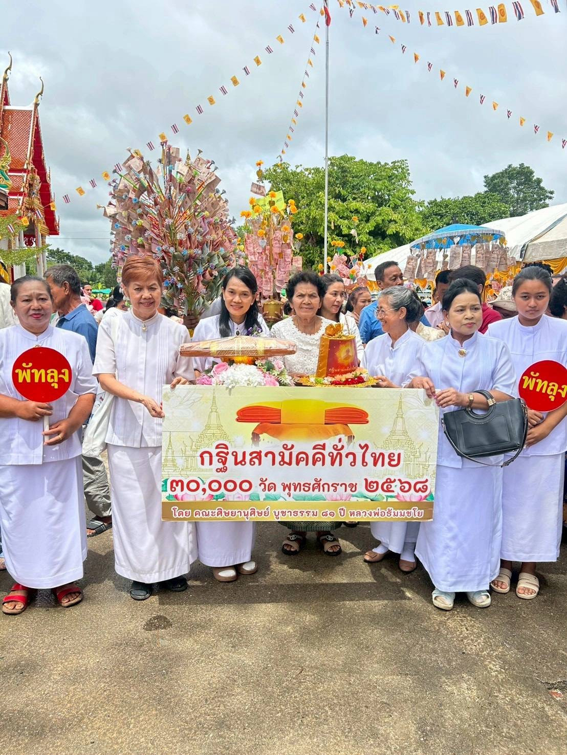 ภาพร่วมขบวนกฐินวัดนาหม่อม