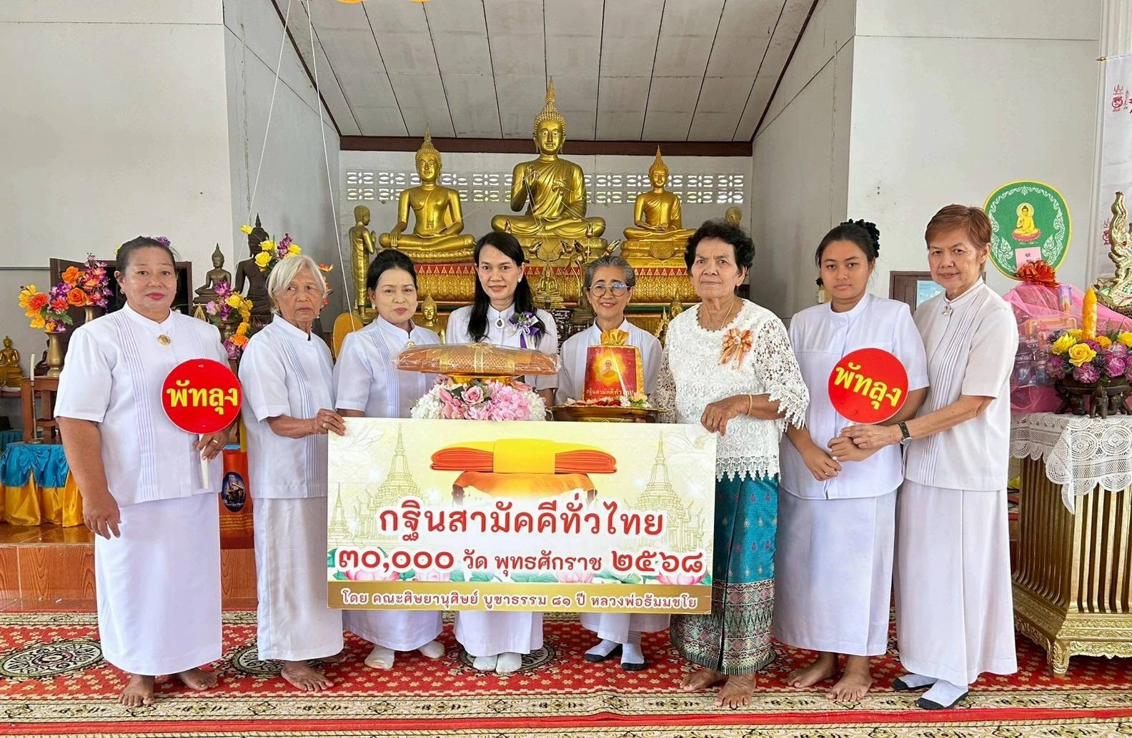 ภาพหมู่ถือพานถวายปัจจัยวัดนาหม่อม