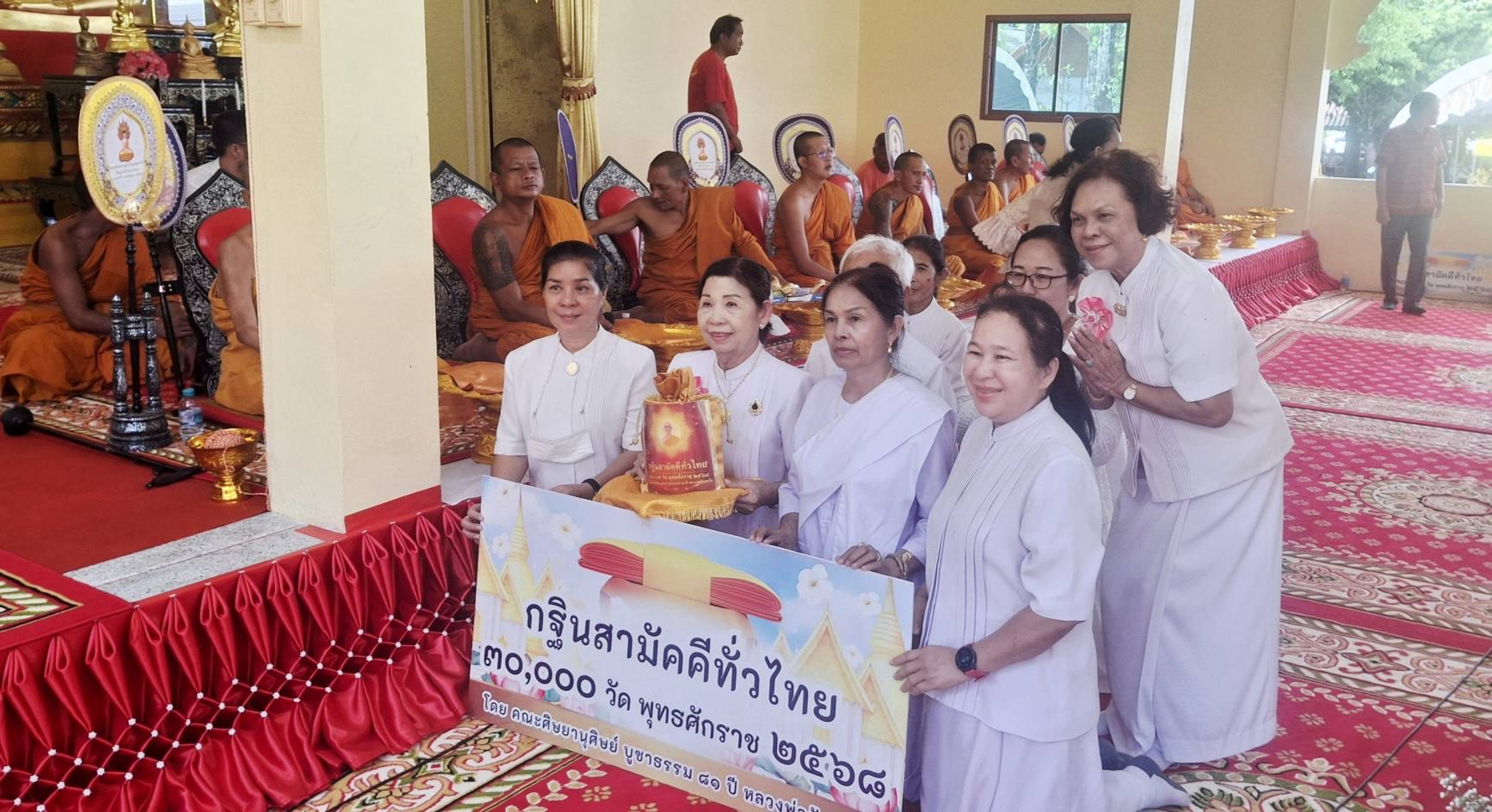 ภาพการถวายปัจจัยวัดแม่ขรีประชาราม