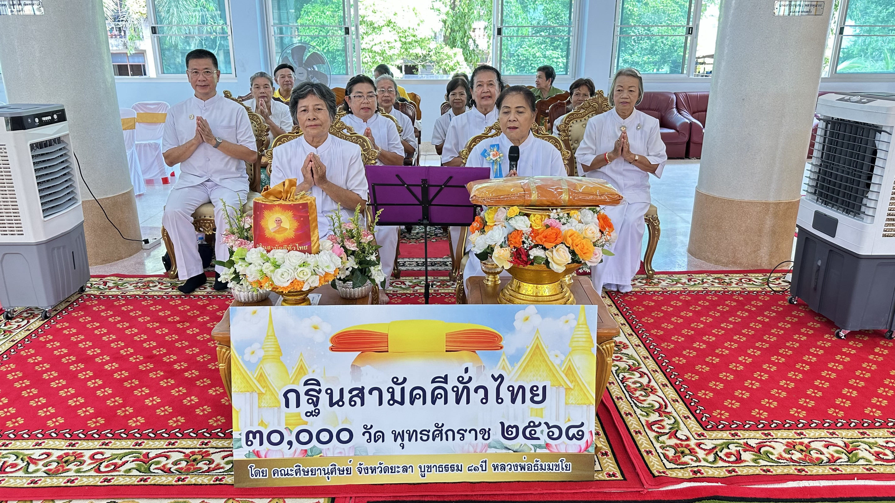 ภาพกล่าวคำถวายกฐินวัดยะลาธรรมาราม