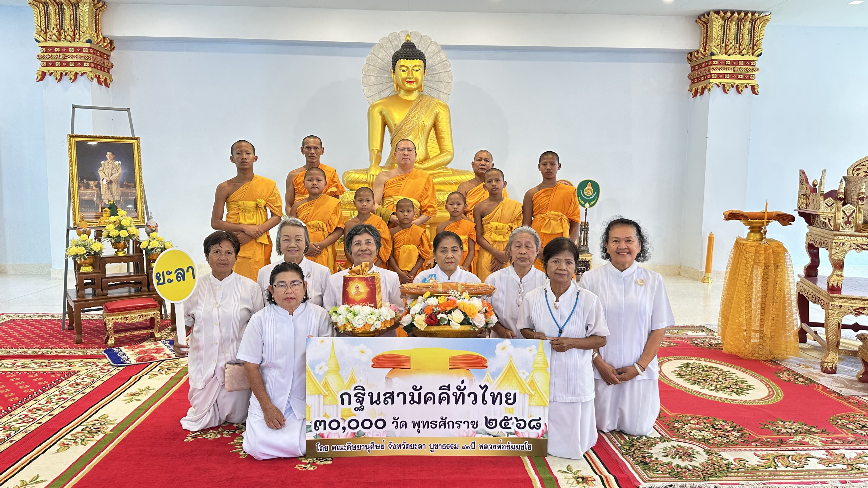 ภาพหมู่ถือพานถวายปัจจัยวัดยะลาธรรมาราม