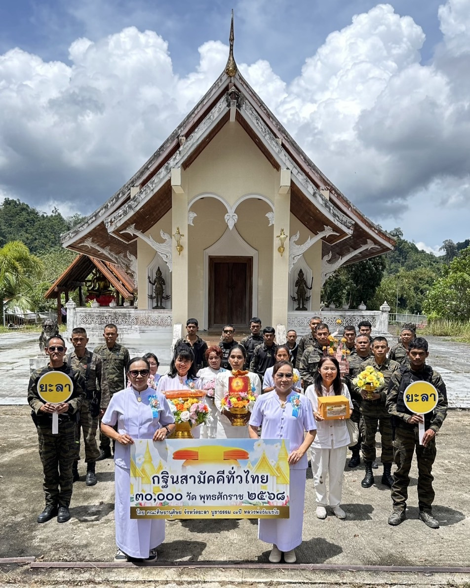 ภาพร่วมพิธีกรรมวัดเขาน้ำตก