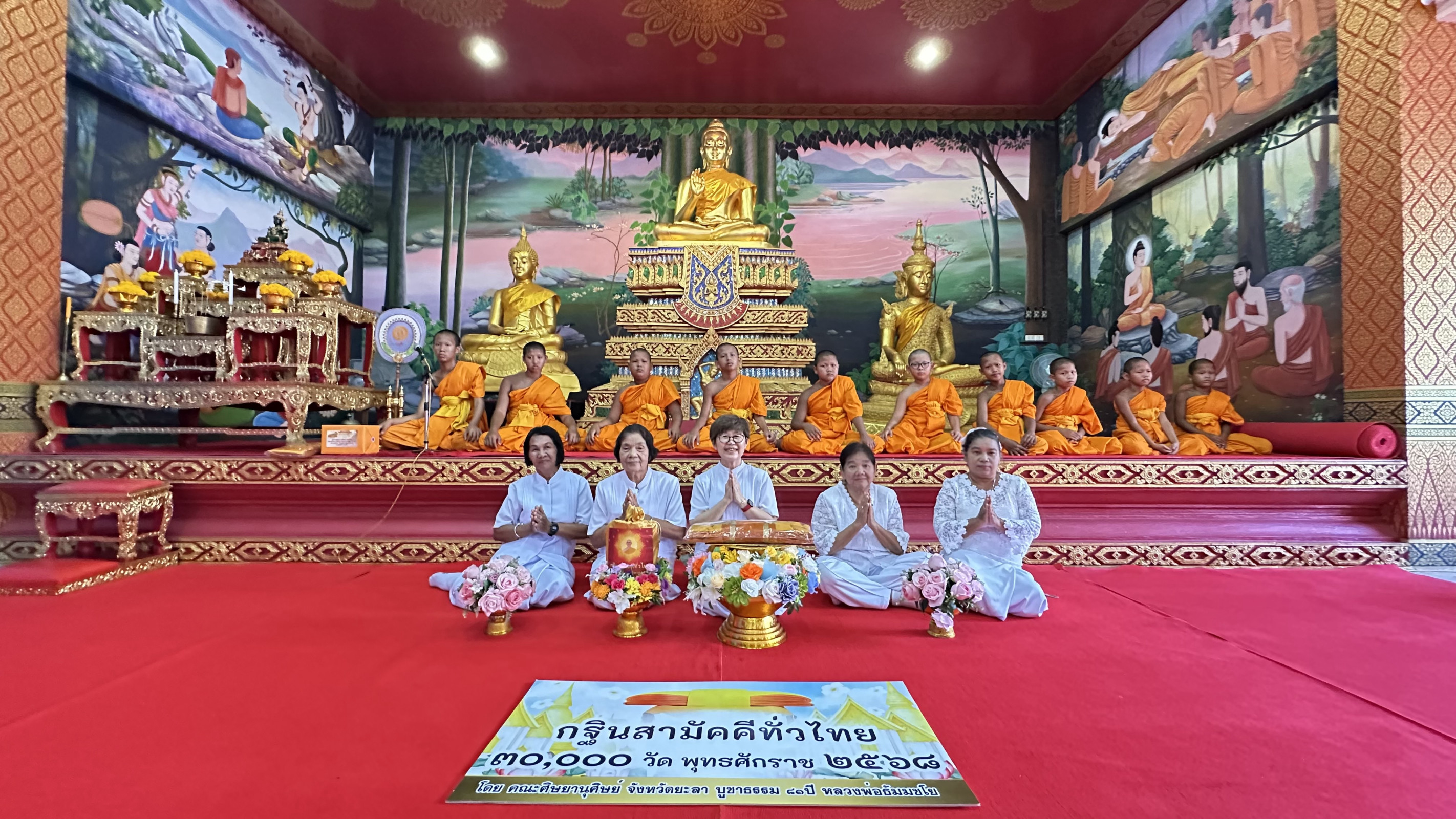 ภาพหมู่ถือพานถวายปัจจัยวัดยะหาประชาราม