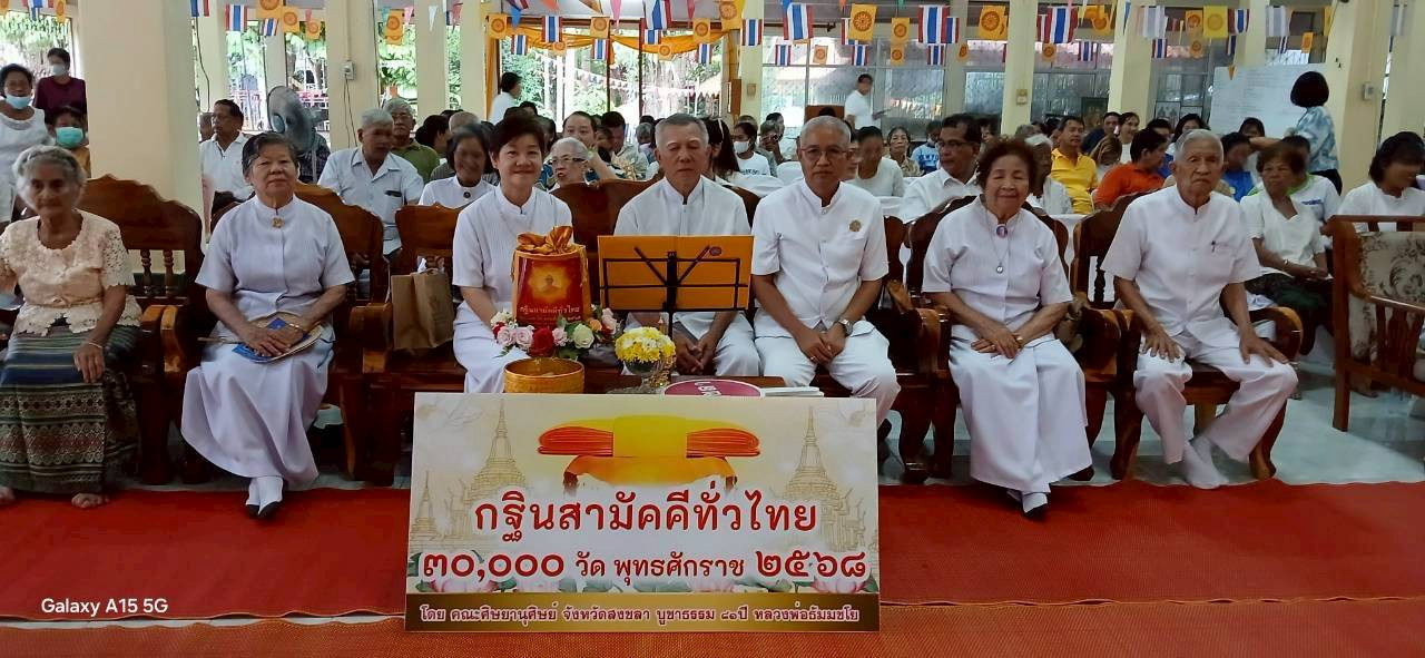 ภาพกล่าวคำถวายกฐินวัดควนเนียง