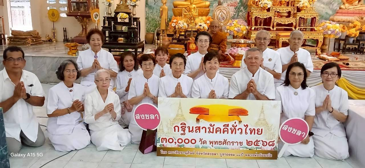 ภาพหมู่ถือพานถวายปัจจัยวัดควนเนียง