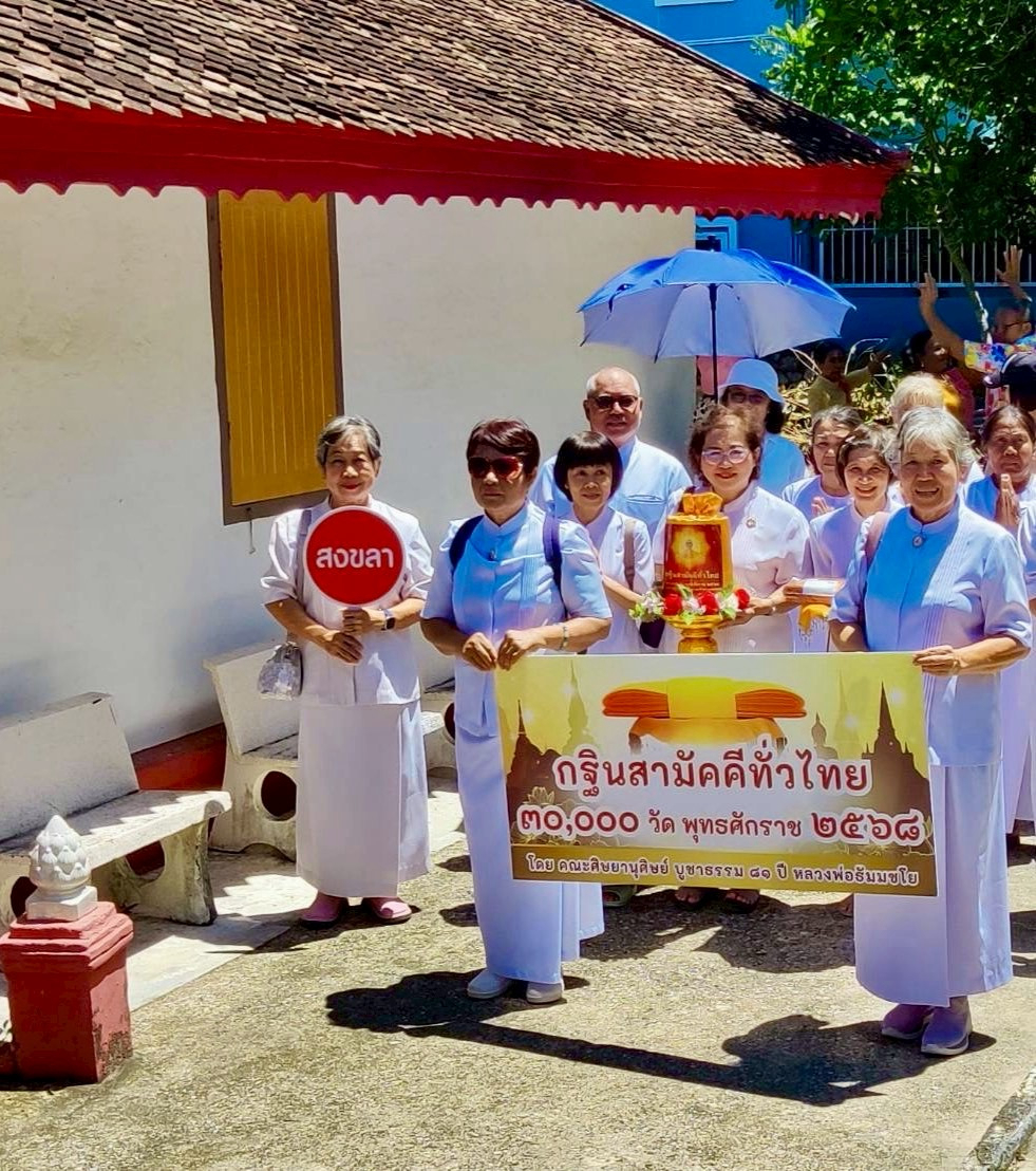 ภาพหมู่ถือพานถวายปัจจัยวัดเขาบ่อ