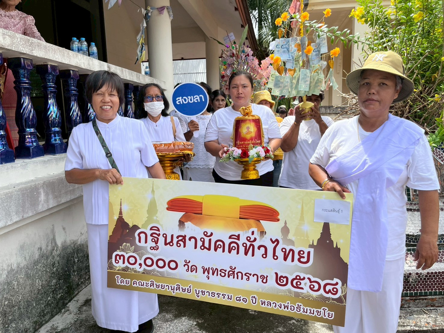 ภาพร่วมขบวนกฐินวัดโคกแห้ว (โคกข่อย)