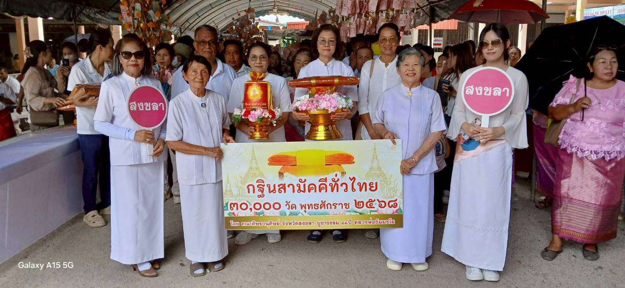 ภาพหมู่ถือพานถวายปัจจัยวัดควนเนียง