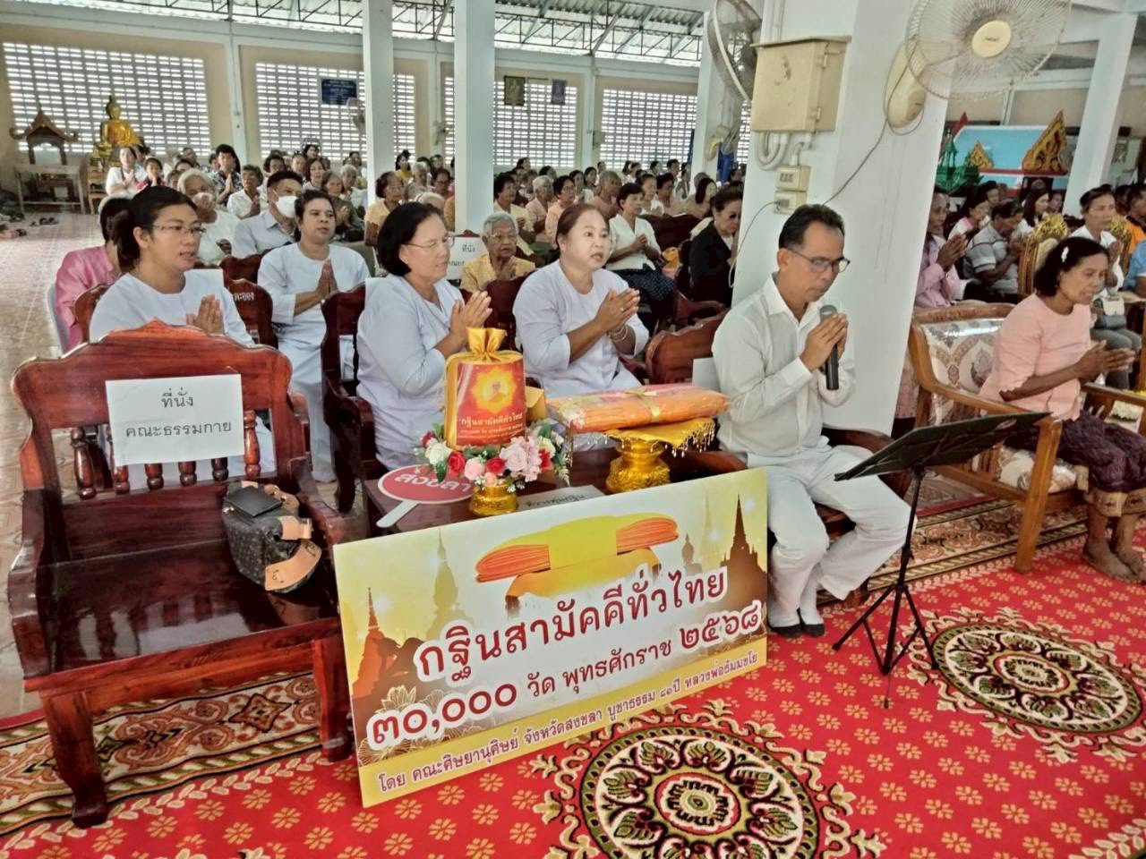 ภาพกล่าวคำถวายกฐินวัดศาลาหลวงล่าง