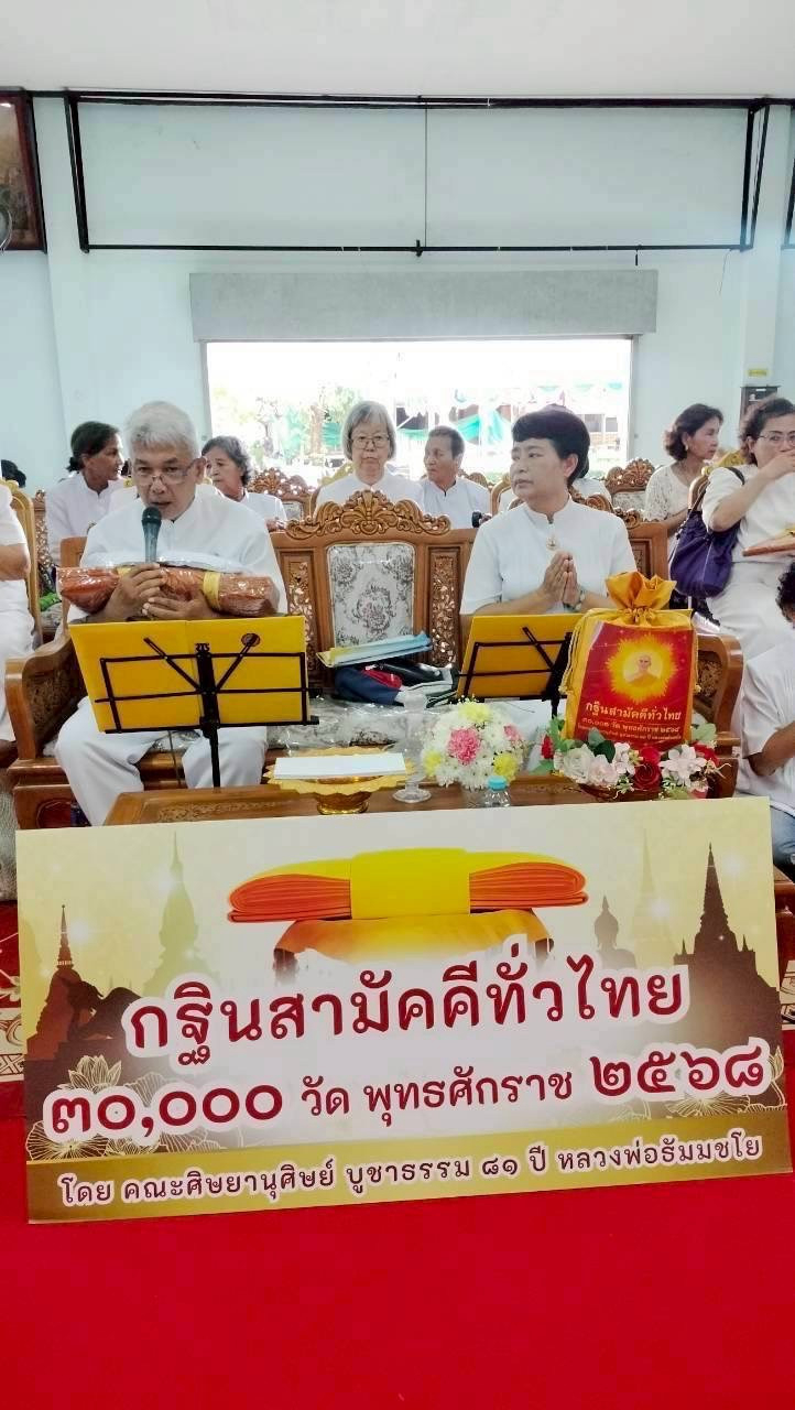 ภาพกล่าวคำถวายกฐินวัดสามกอง