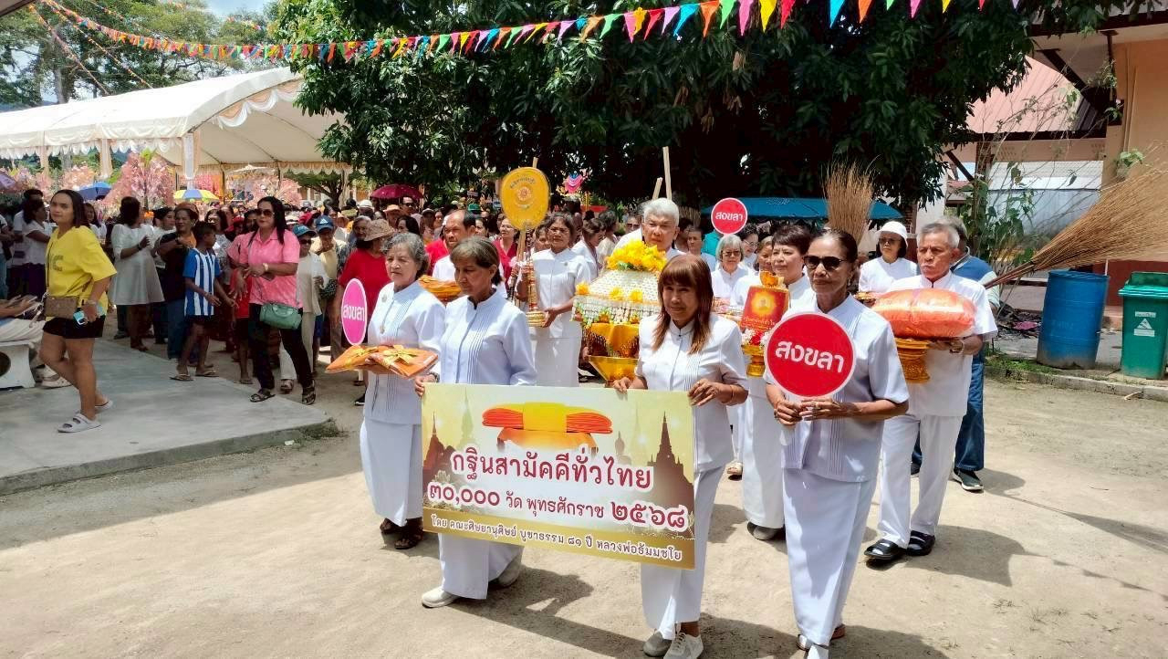 ภาพร่วมขบวนกฐินวัดสามกอง