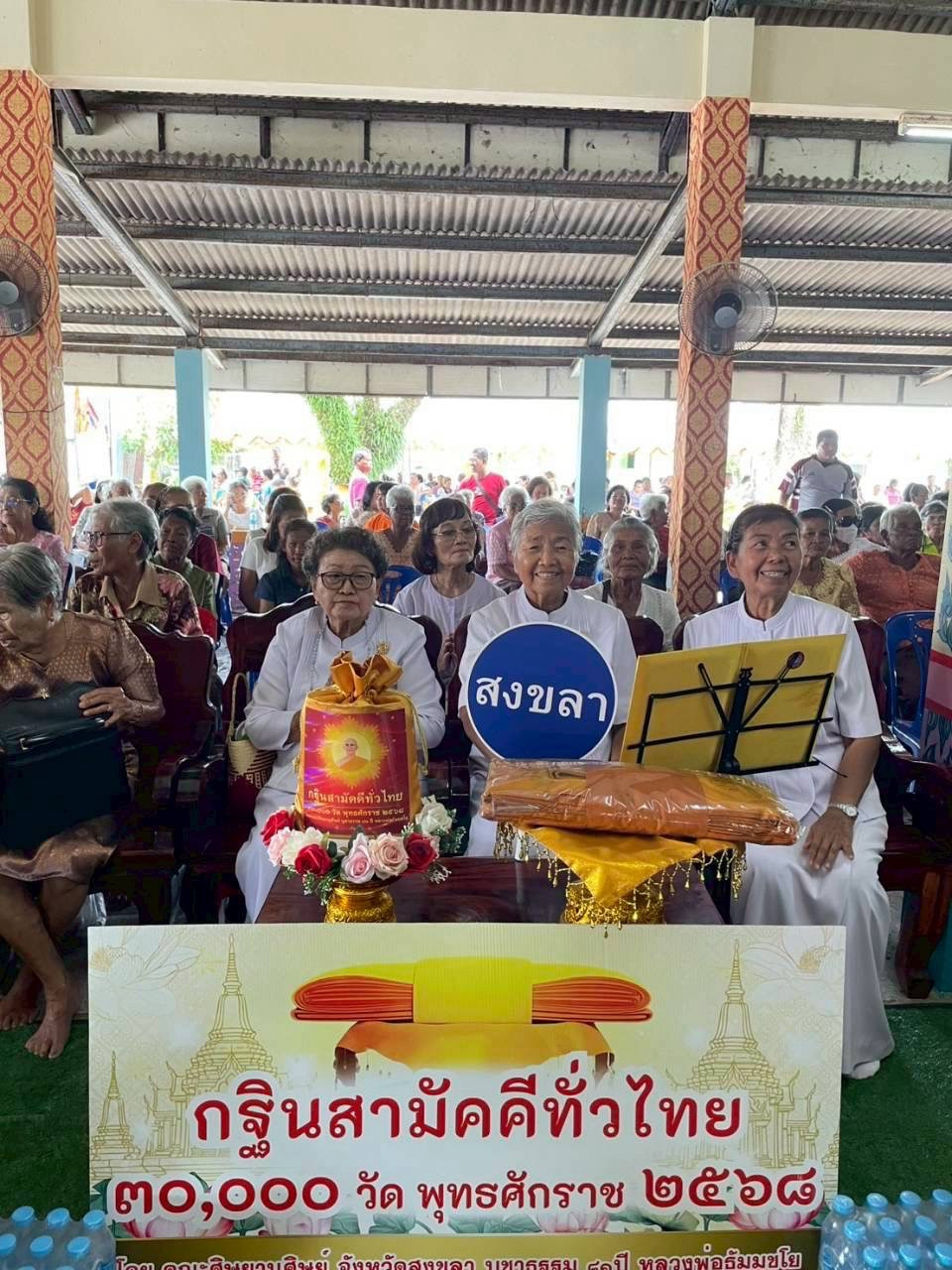 ภาพร่วมพิธีกรรมวัดเฉียงพง