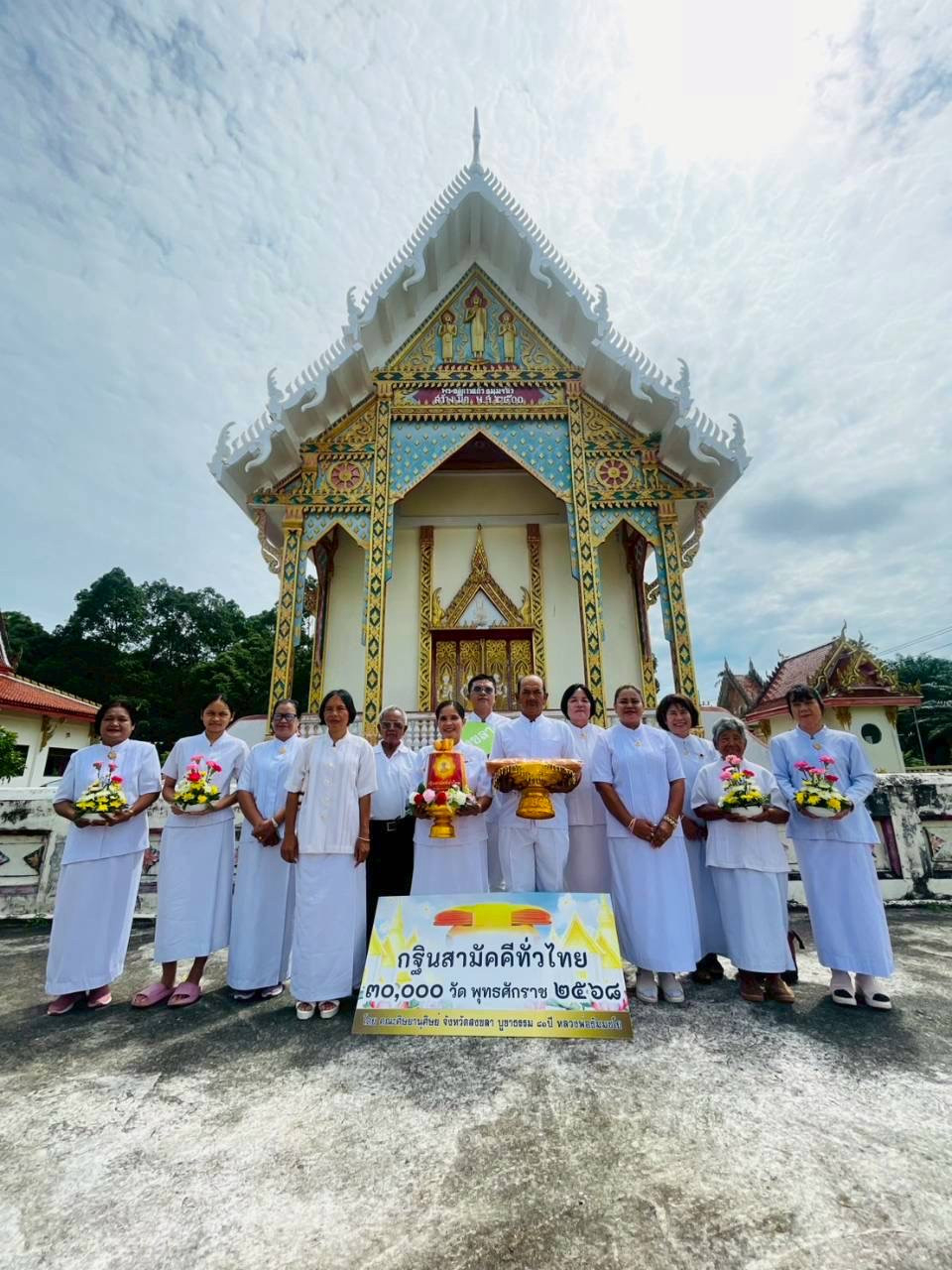 ภาพหมู่ถือพานถวายปัจจัยวัดนาเจริญ