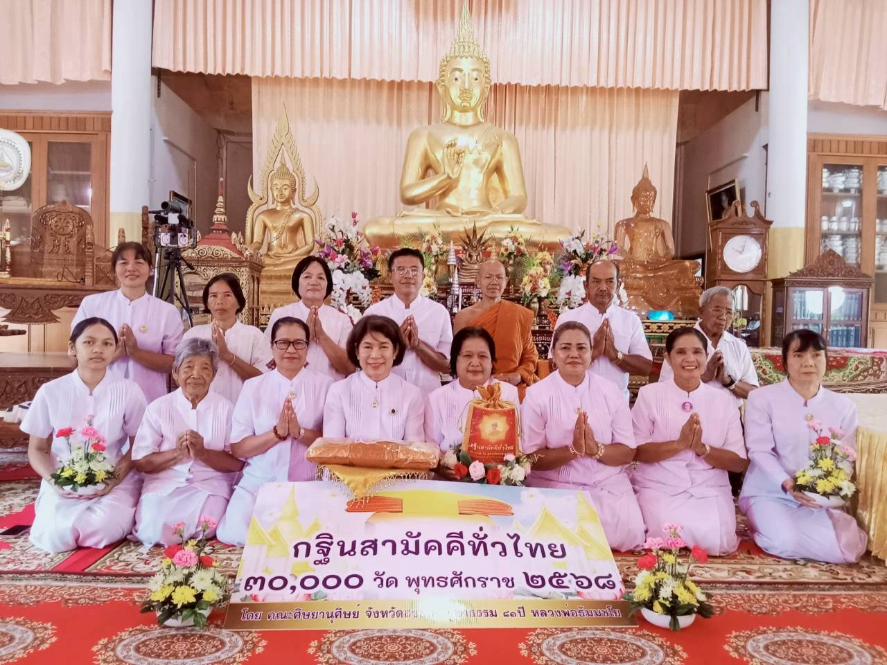 ภาพร่วมพิธีกรรมวัดนาเจริญ