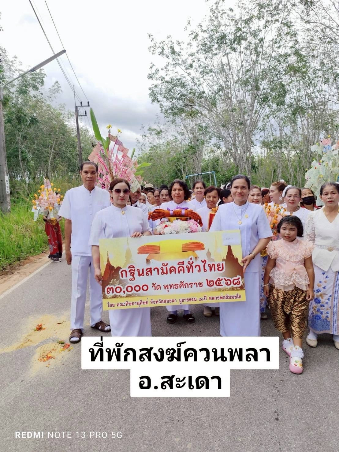 ภาพร่วมขบวนกฐินที่พักสงฆ์ควนพลา