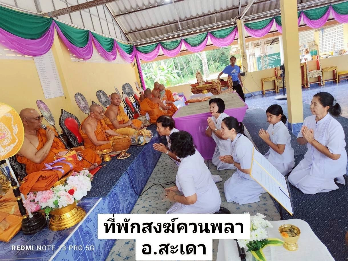 ภาพร่วมพิธีกรรมที่พักสงฆ์ควนพลา