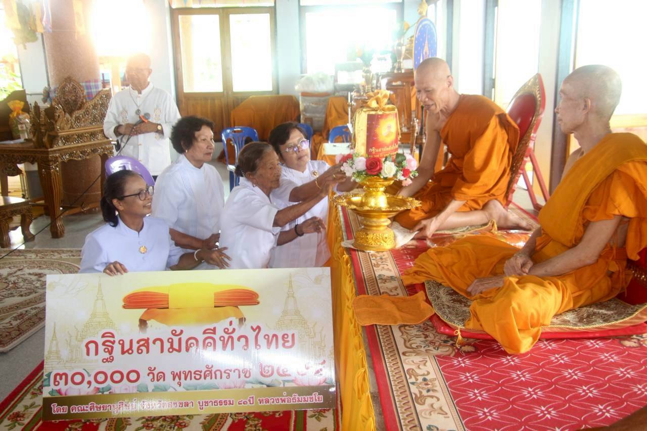 ภาพการถวายปัจจัยวัดอู่ตะเภา