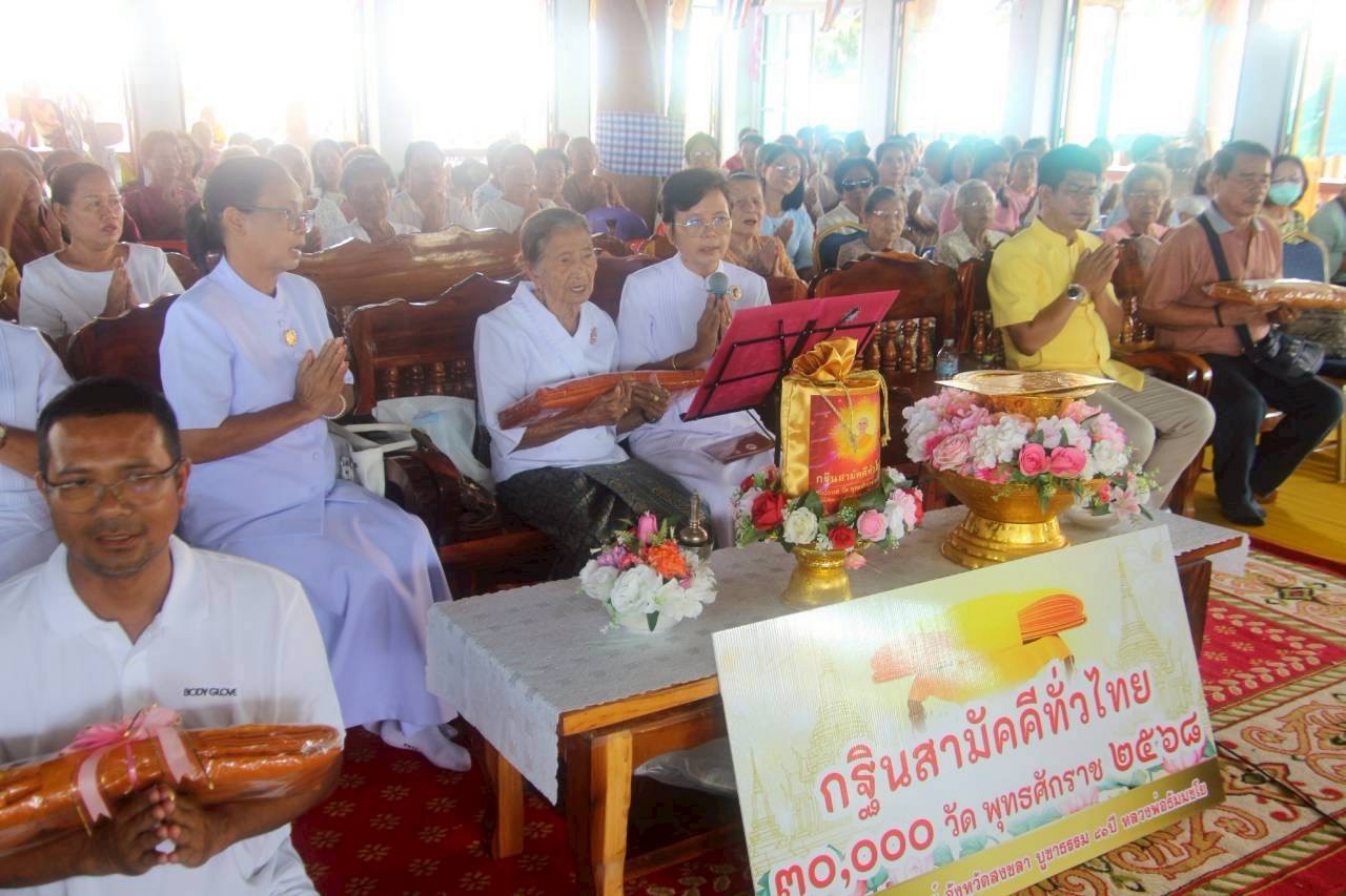 ภาพกล่าวคำถวายกฐินวัดอู่ตะเภา