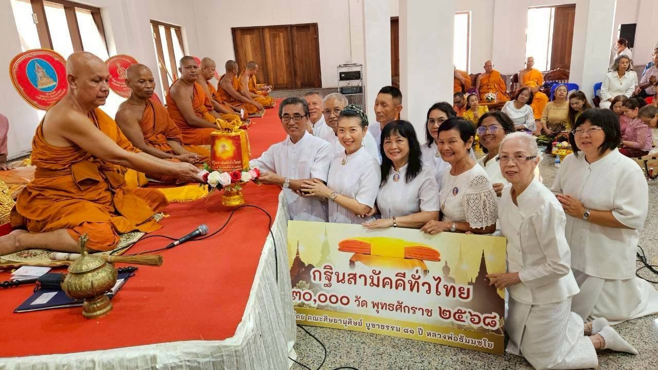 ภาพการถวายปัจจัยวัดอัมพวัน