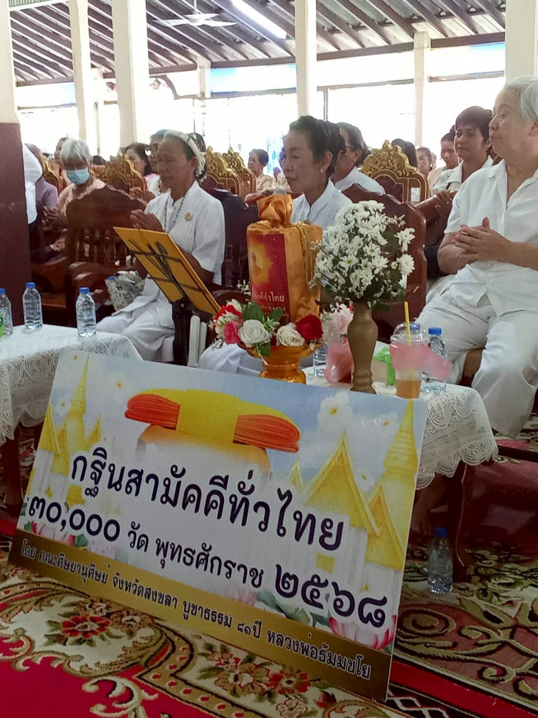 ภาพร่วมพิธีกรรมวัดทุ่งฆ้อโฆสิตาราม
