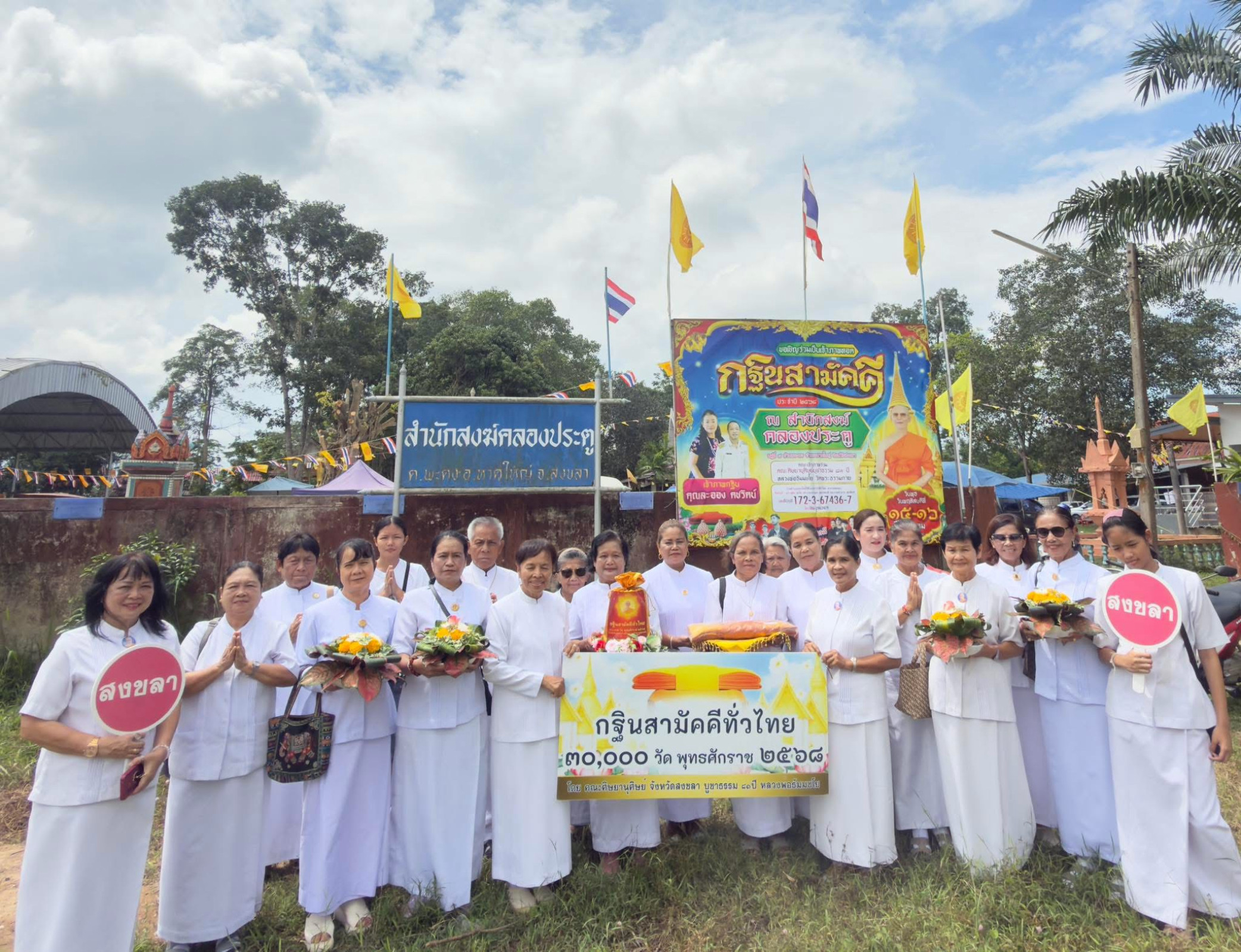 ภาพร่วมพิธีกรรมสำนักสงฆ์คลองประตู