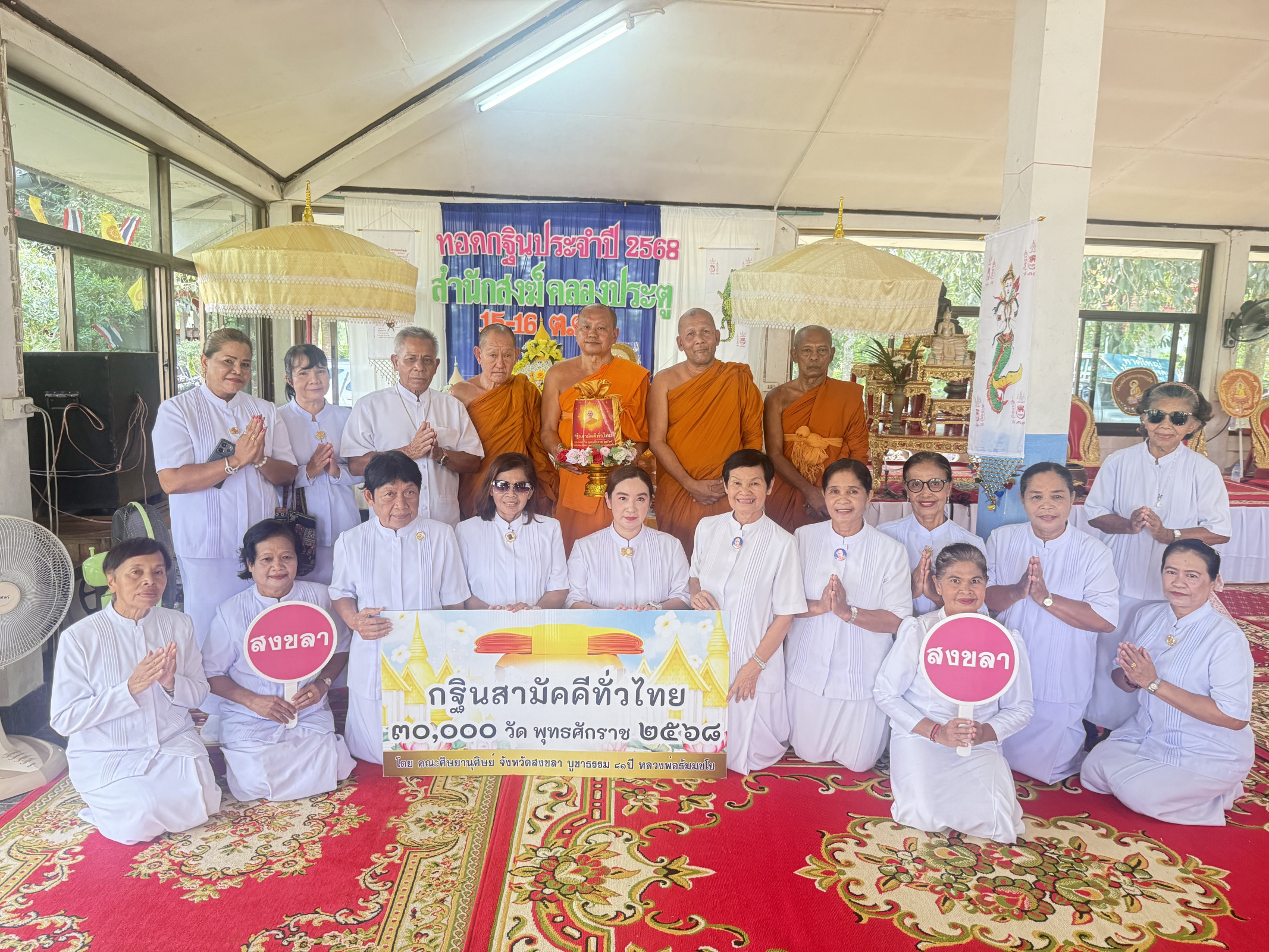 ภาพร่วมพิธีกรรมสำนักสงฆ์คลองประตู