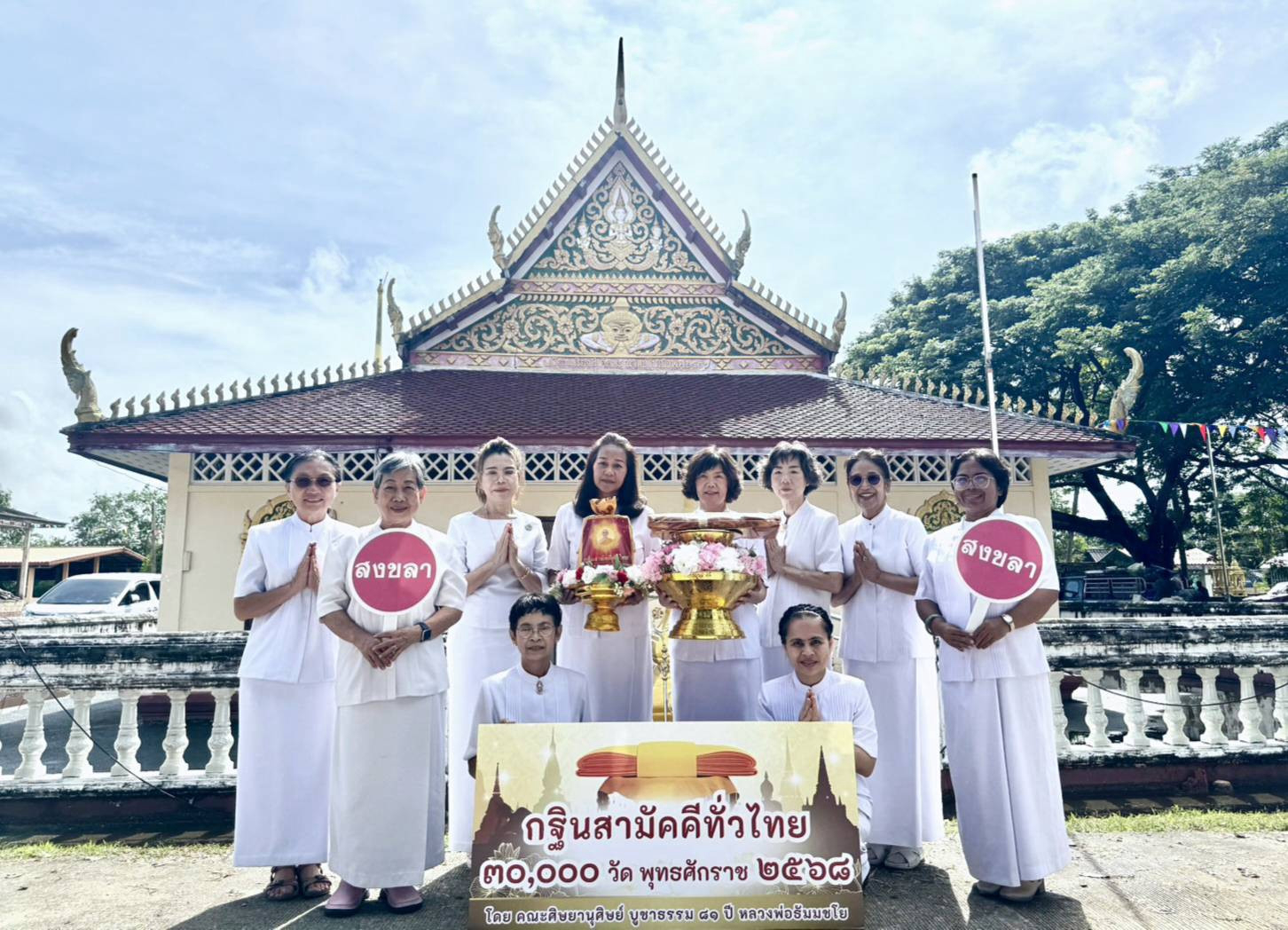 ภาพหมู่ถือพานถวายปัจจัยวัดบ่อหว้า