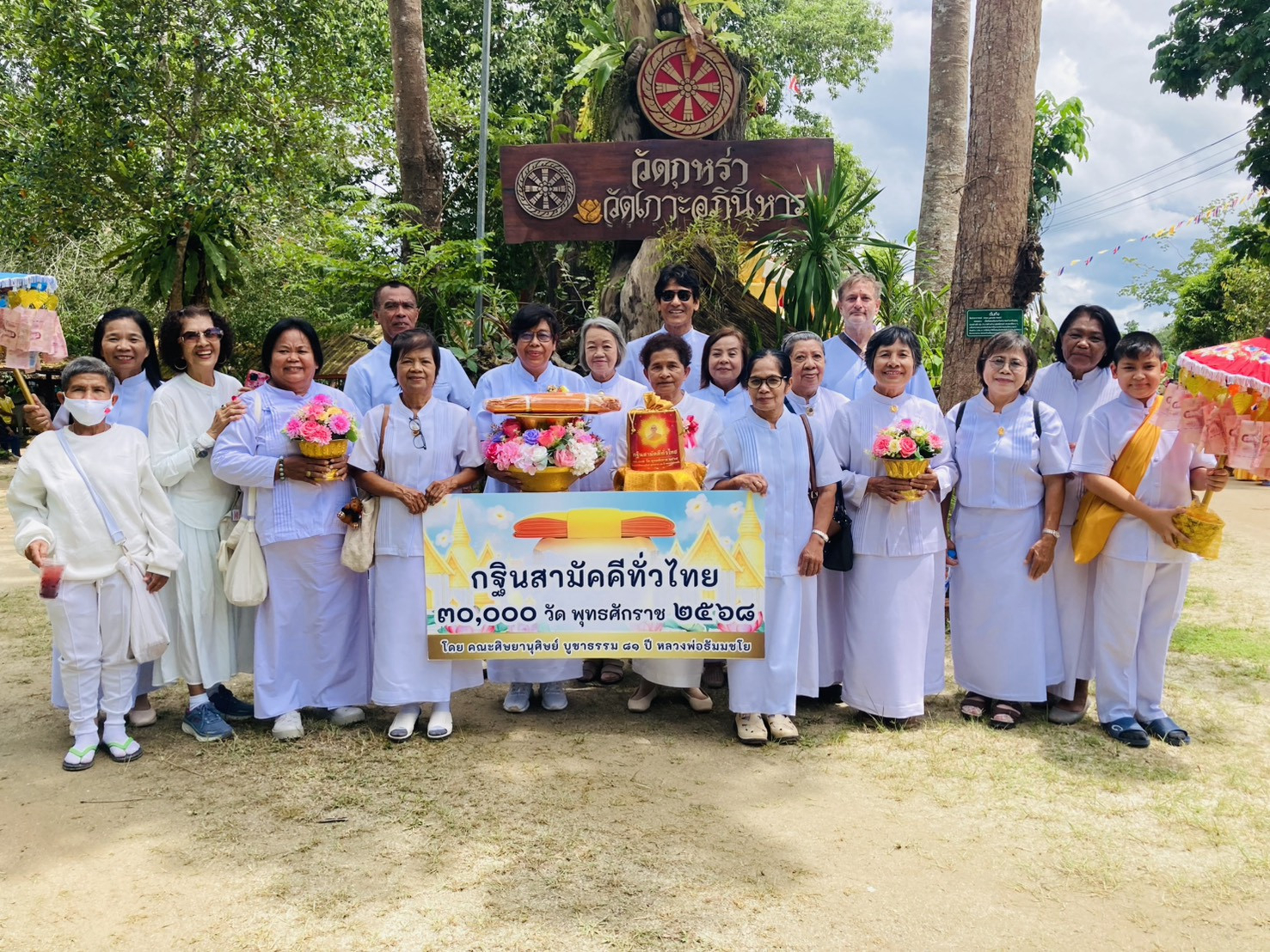 ภาพหมู่ถือพานถวายปัจจัยวัดเกาะอภินิหาร(วัดกุหร่า)