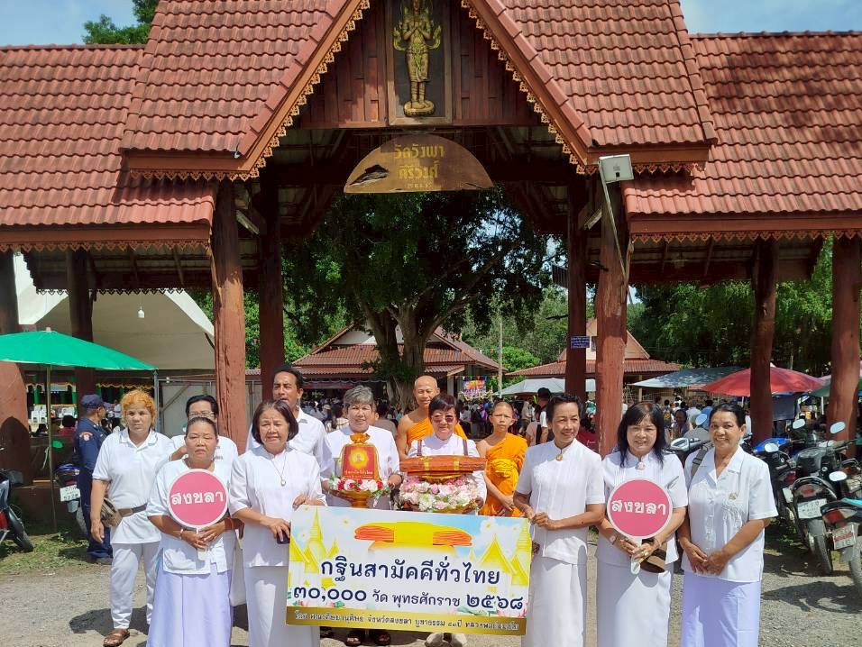 ภาพหมู่ถือพานถวายปัจจัยวัดวังพาคีรีวงค์