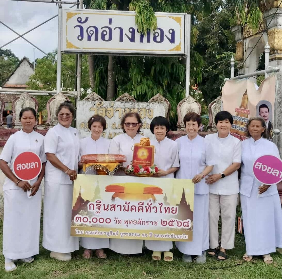 ภาพหมู่ถือพานถวายปัจจัยวัดอ่างทอง