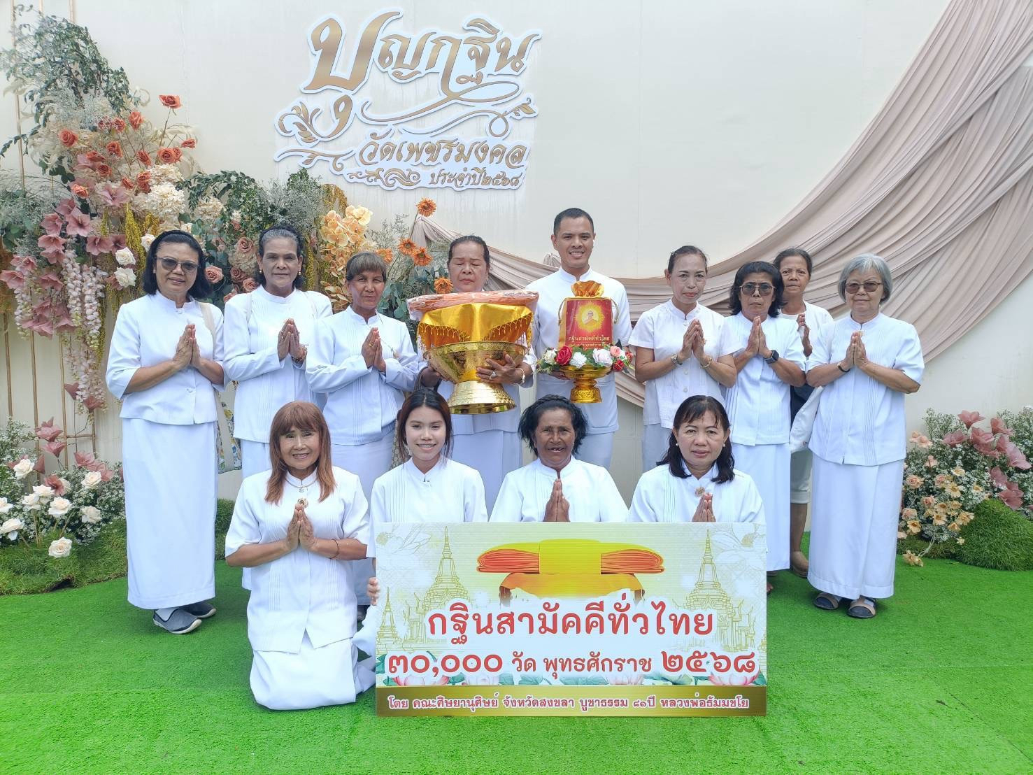 ภาพหมู่ถือพานถวายปัจจัยวัดเพชรมงคล