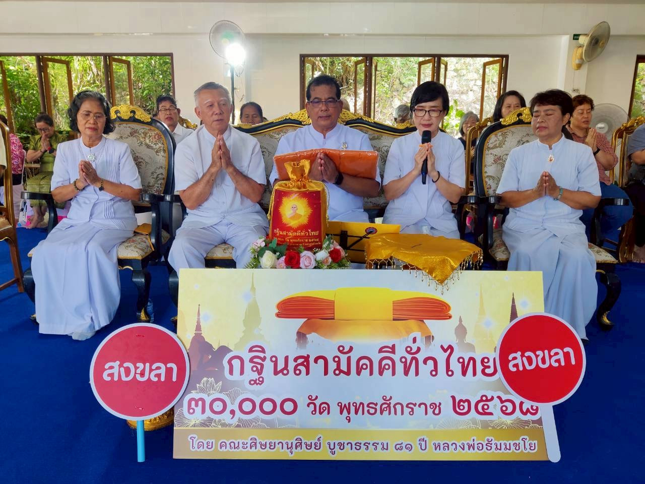 ภาพกล่าวคำถวายกฐินวัดเขาแก้ว