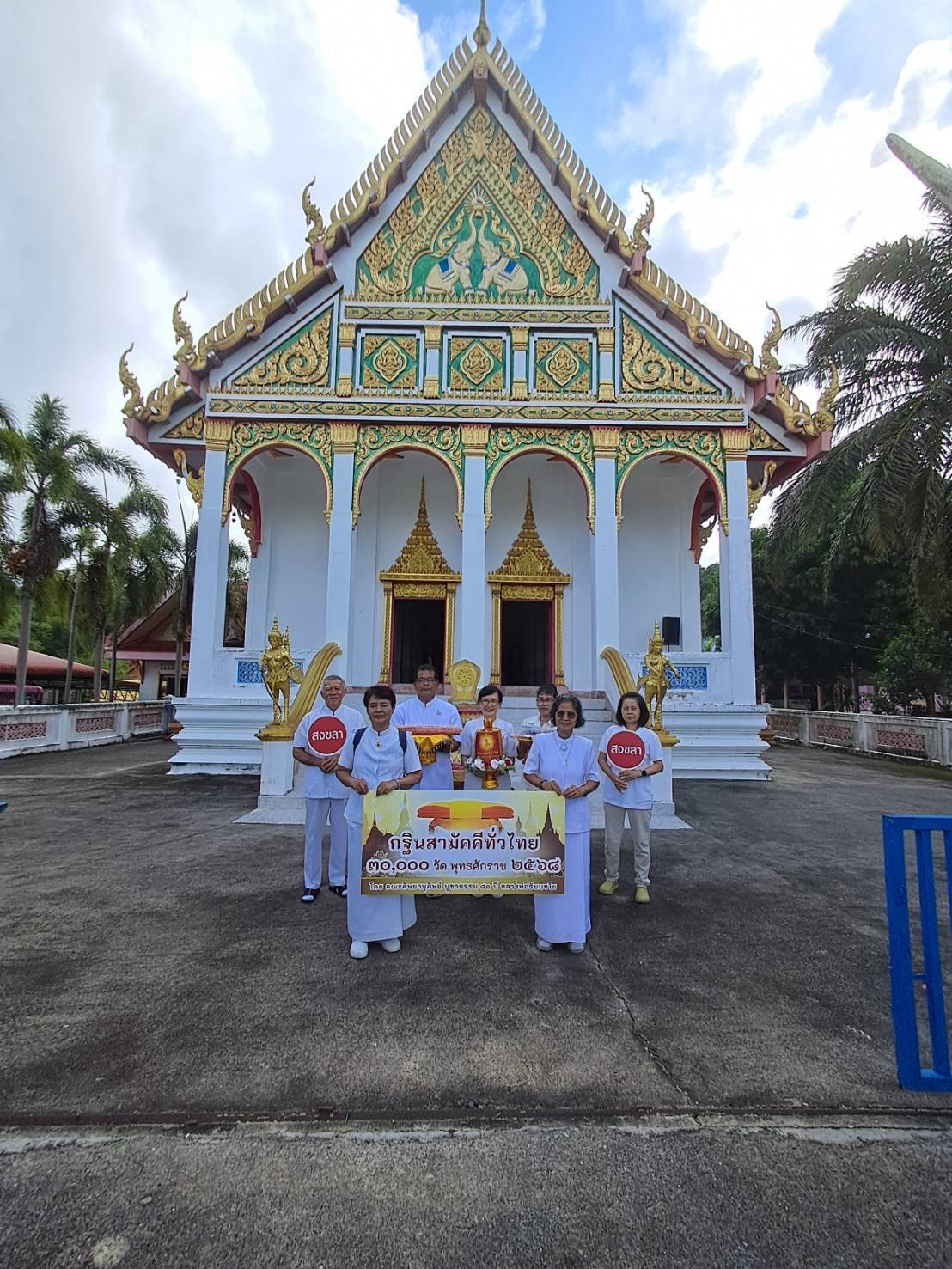 ภาพหมู่ถือพานถวายปัจจัยวัดเขาแก้ว