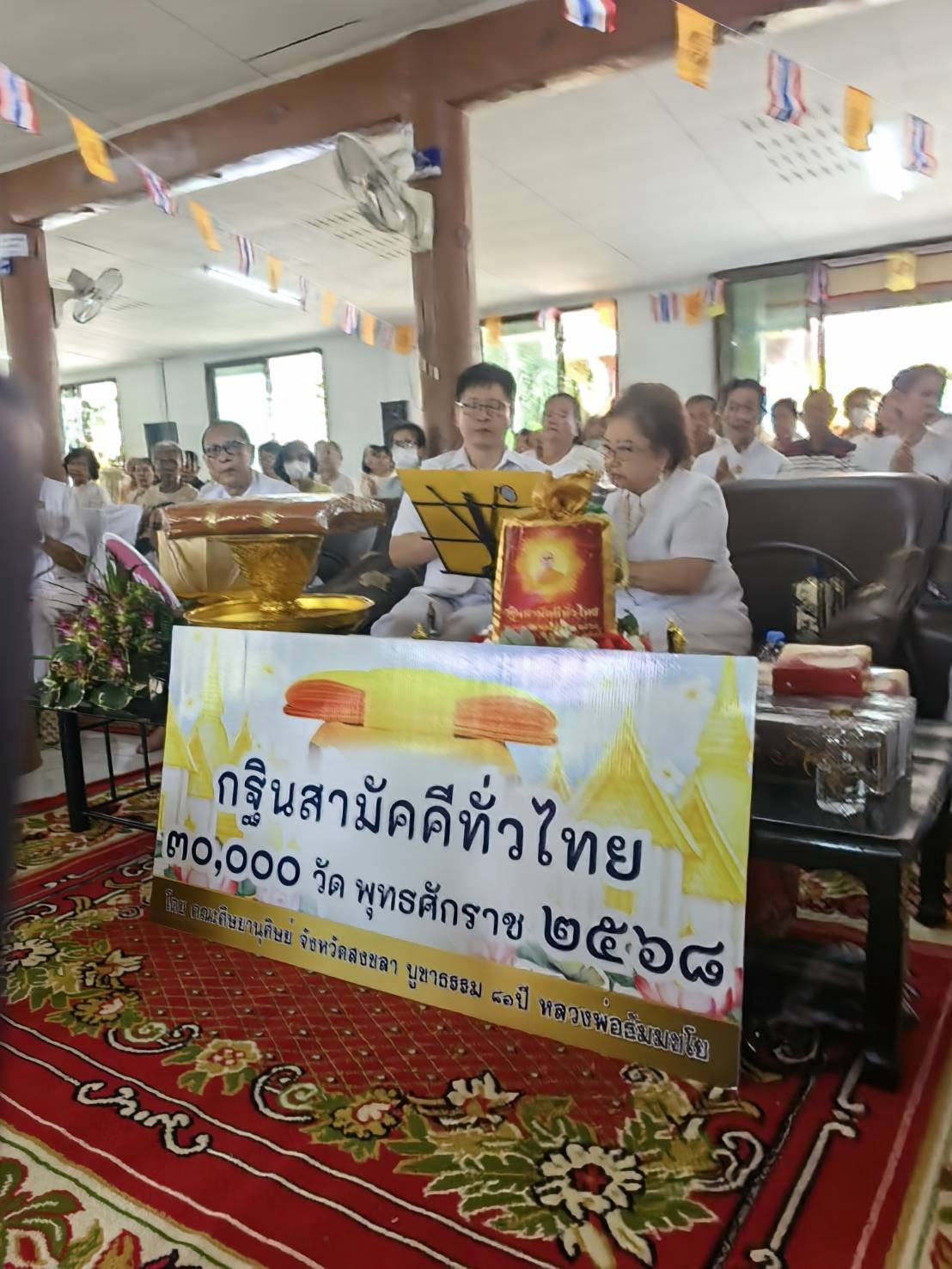 ภาพกล่าวคำถวายกฐินสำนักสงฆ์วังมะพร้าว