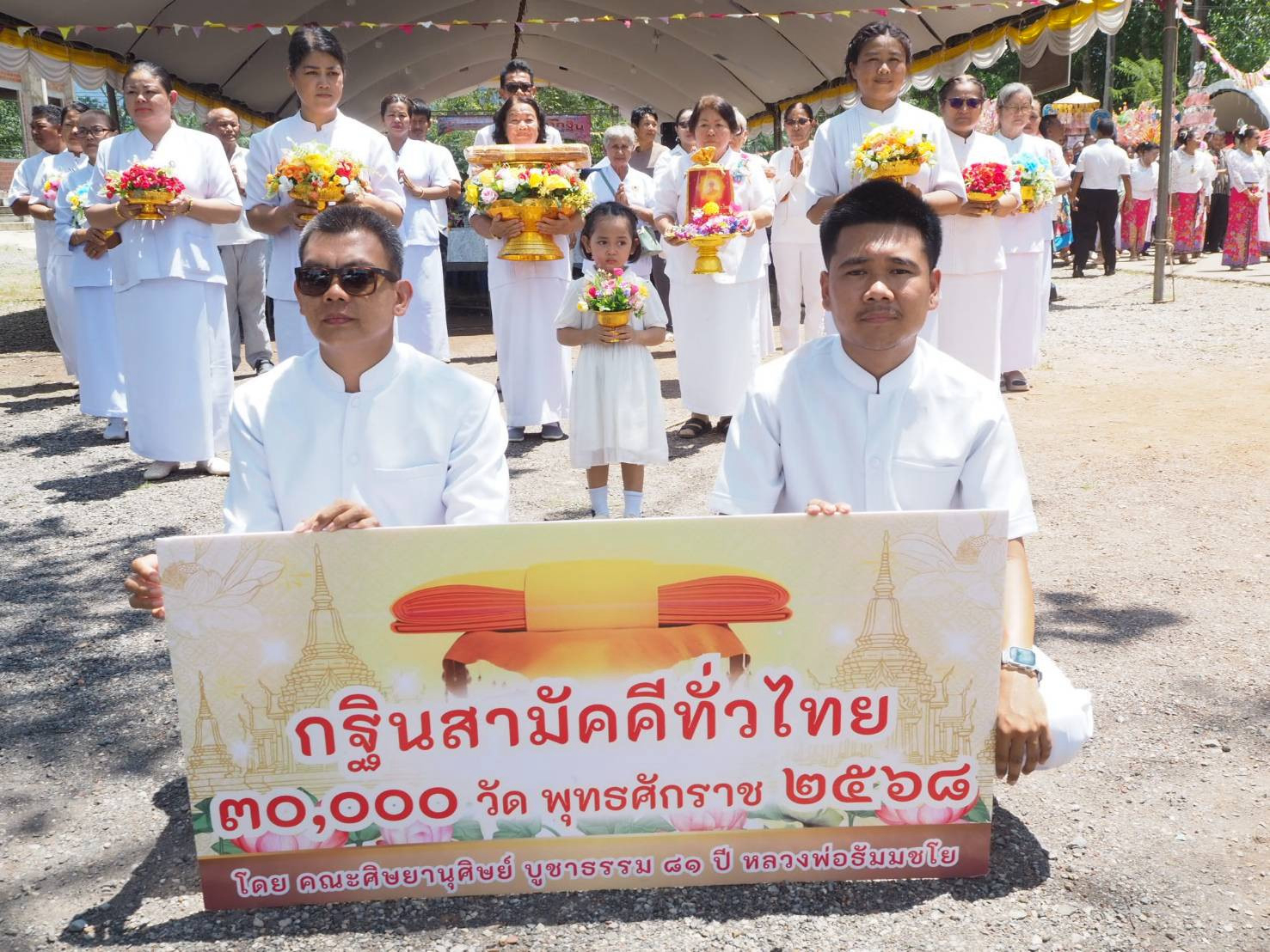 ภาพร่วมพิธีกรรมวัดวังผาสามัคคี