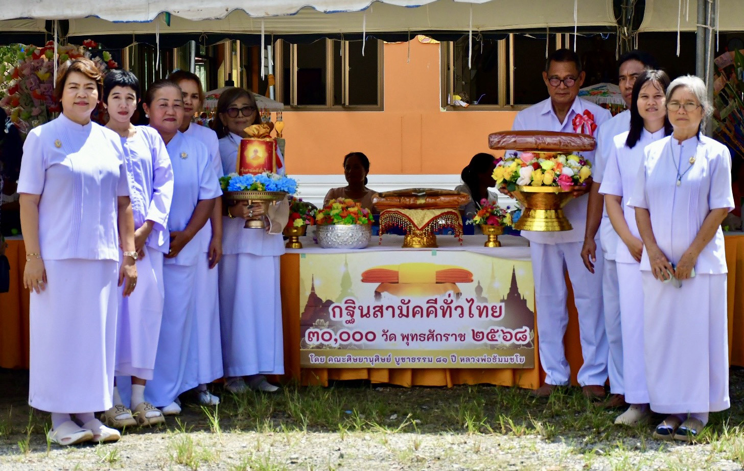 ภาพร่วมพิธีกรรมวัดนิคมประชาราม (ผัง36)