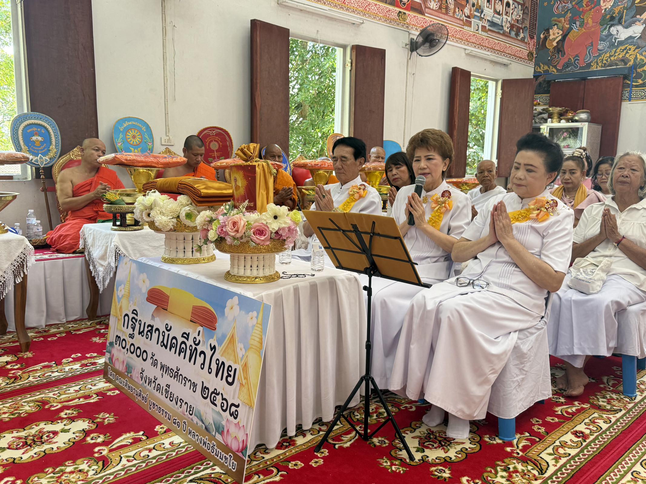 ภาพกล่าวคำถวายกฐินวัดหนองทรายทอง